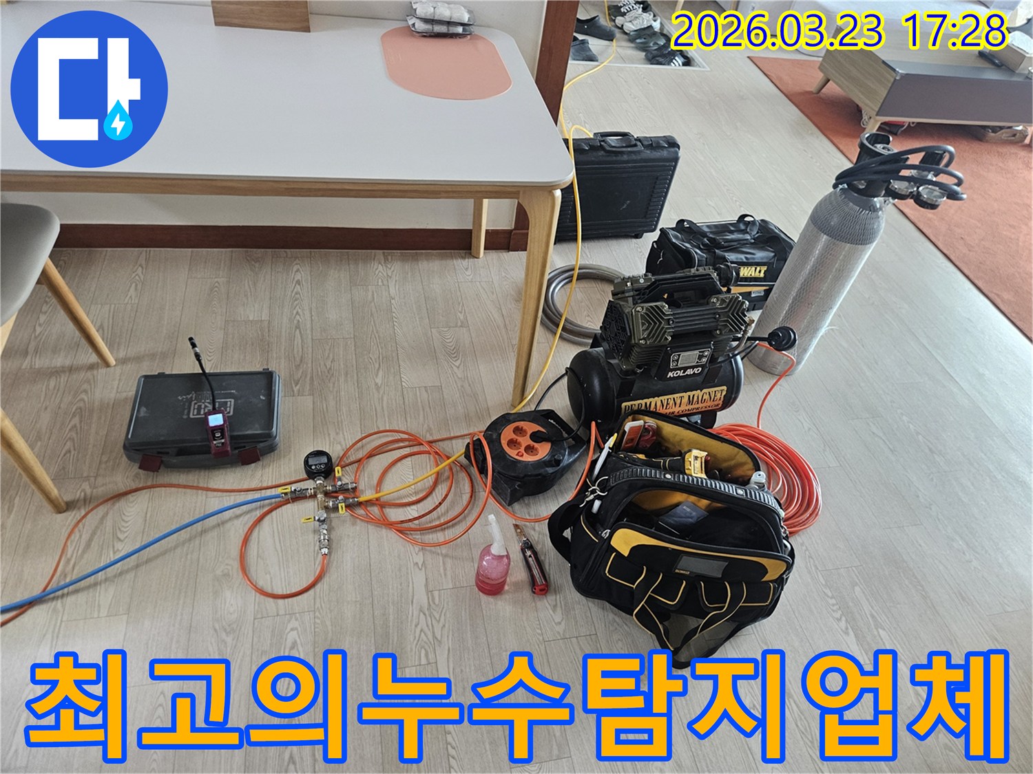 최고의 누수탐지업체를 위한 전문 장비들이 현장에 준비된 모습입니다-고객님의 만족을 최우선으로 생각합니다