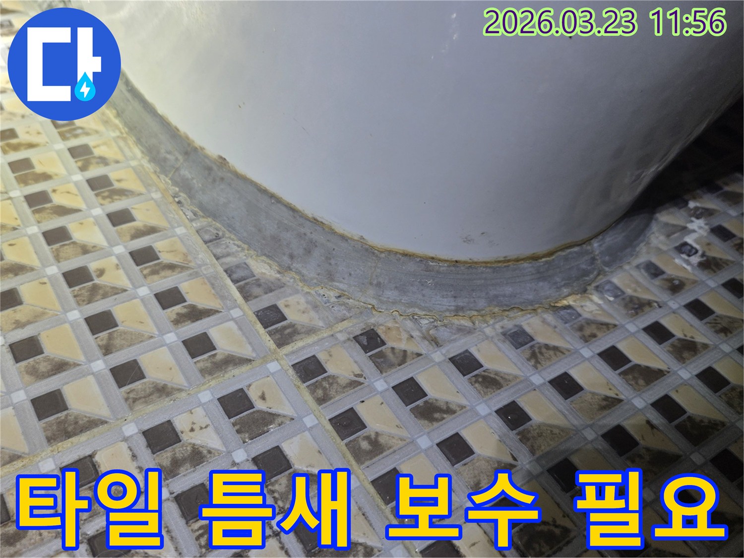 변기-하부-경계면의-오래된-실리콘과-타일-줄눈의-변색을-통해-누수-문제를-시사하는-이미지