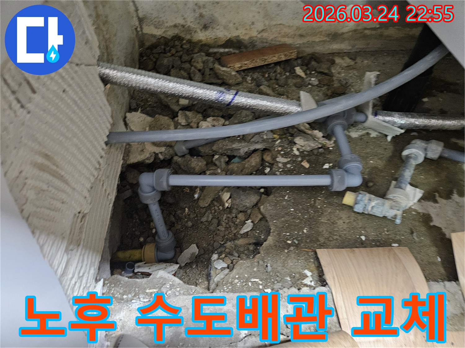 노후된-아파트-수도배관에서-발생한-누수를-정확히-찾아-새로운-배관으로-교체하는-작업-현장입니다.