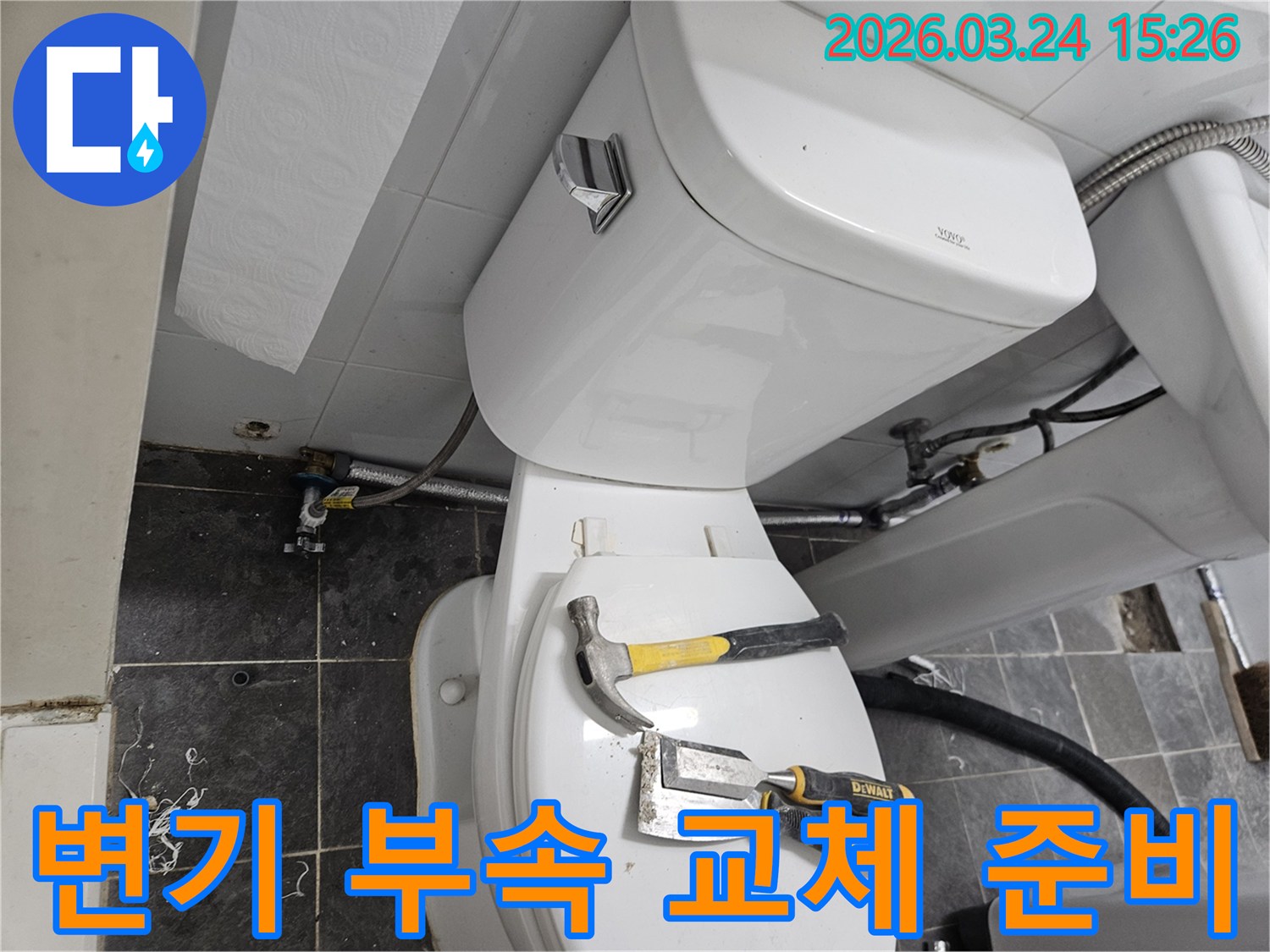 묵동 화장실에서-변기 부속품 교체로-누수 문제를 해결하기 위해-작업 도구가 준비된-현장 사진입니다.