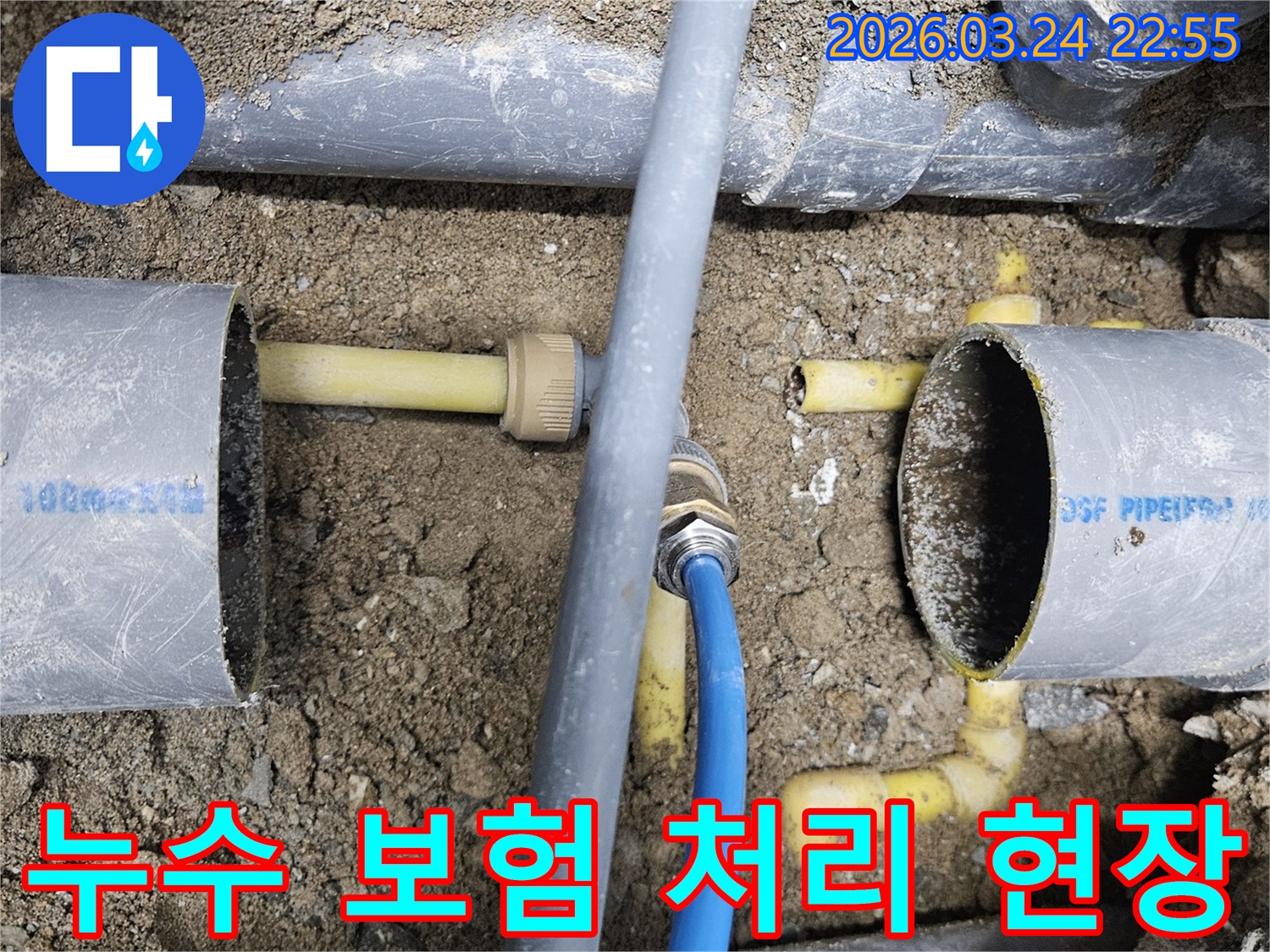 상가 누수 발생 시-보험 처리를 위해-누수 지점을 찾아-증거를 확보하고-보수 작업을 진행하는-현장 사진