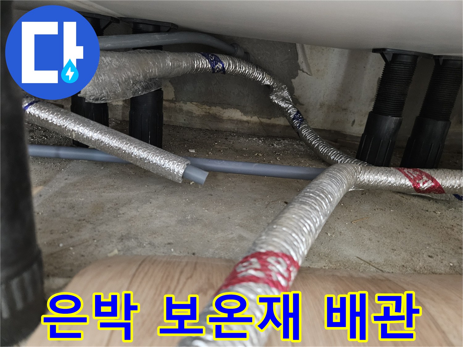 은박 보온재로 감싸진-배관의 모습입니다.