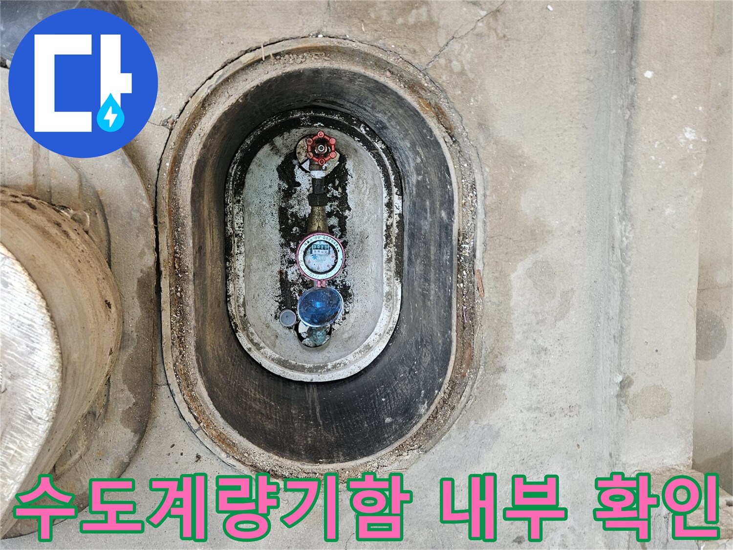 중랑구-상가-수도계량기함-내부-배관-상태-확인