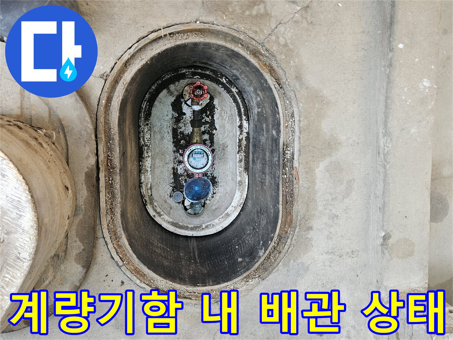 중랑구-상수도-배관-연결부-누수-징후-관찰