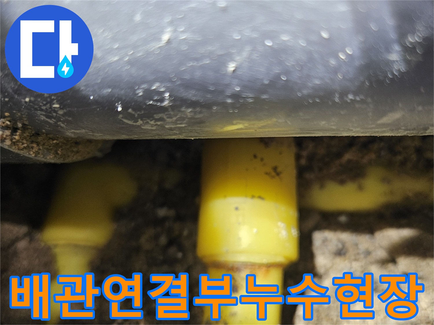 중랑구-상수도-직수관-연결부-파손-및-물샘-확인