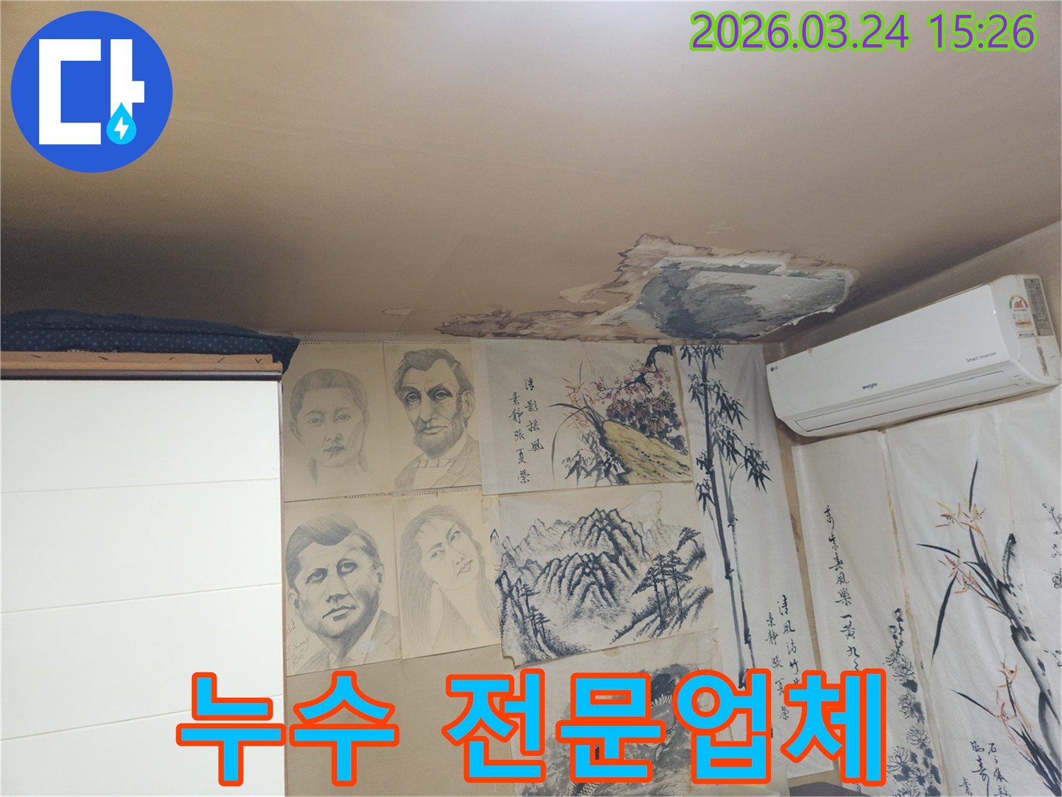 천장 마감재가 물에 젖어-변색되고 부풀어 오른-주택 누수 피해 현장의 상세 이미지입니다.