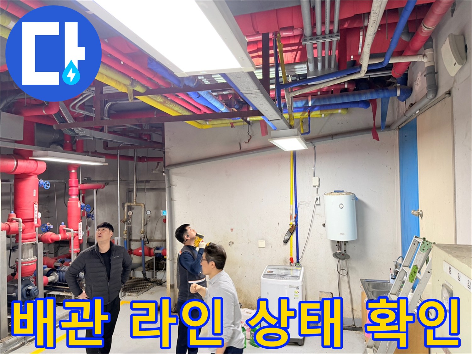 다양한-색상의-배관이-설치된-지하-시설물-내부