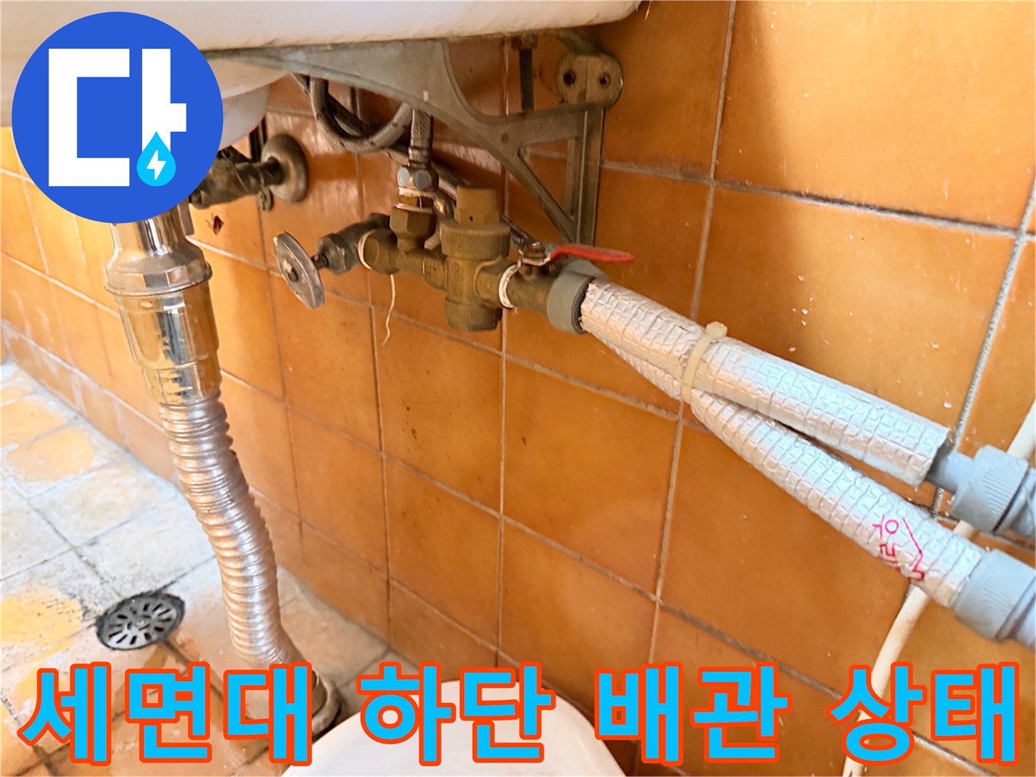 세면대-아래쪽-급수배관과-배수관-연결부-확인