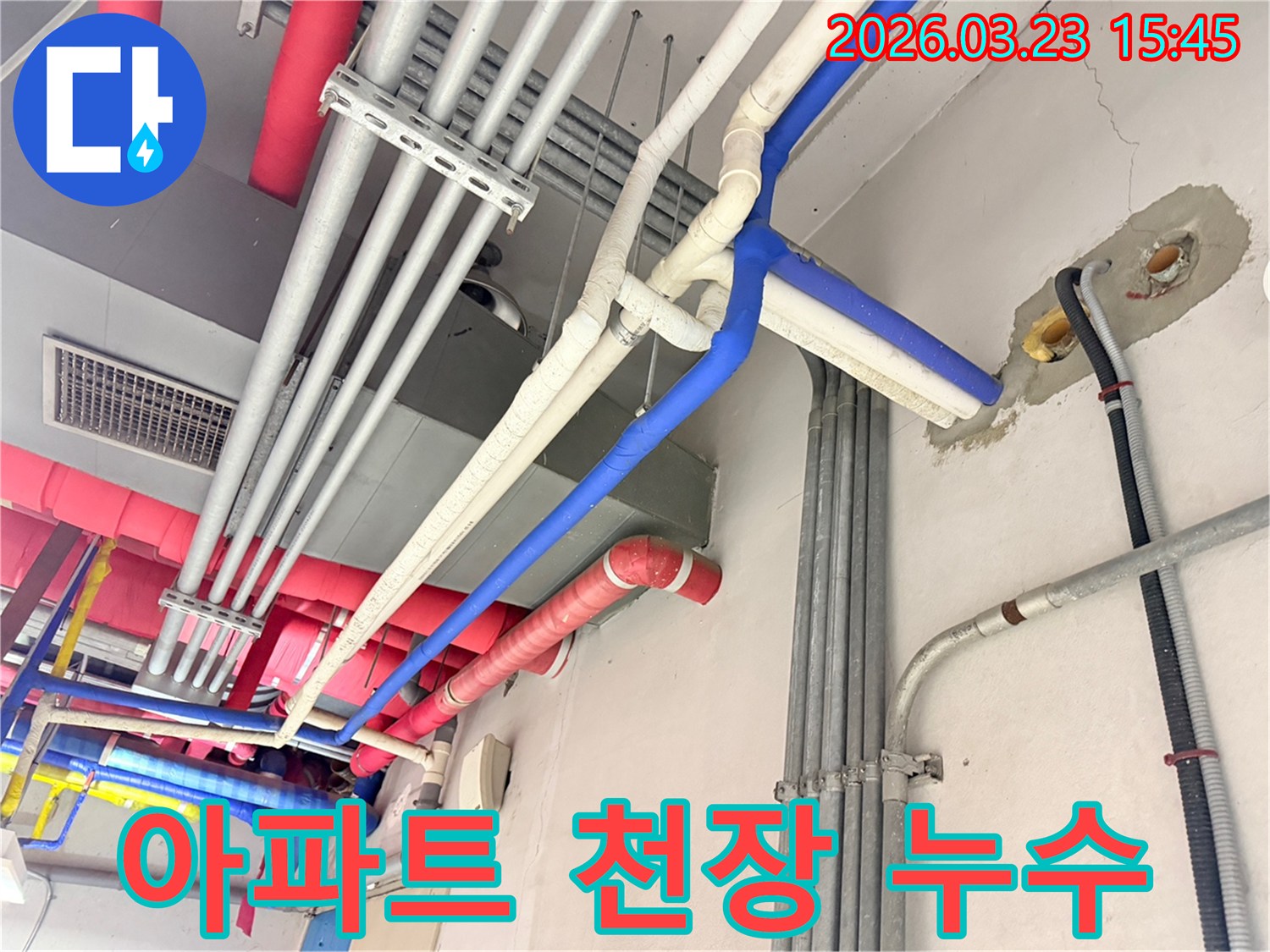 아파트 천장의 복잡한 배관에서-누수 지점을 찾아내기 위해-현장을 점검하는 모습