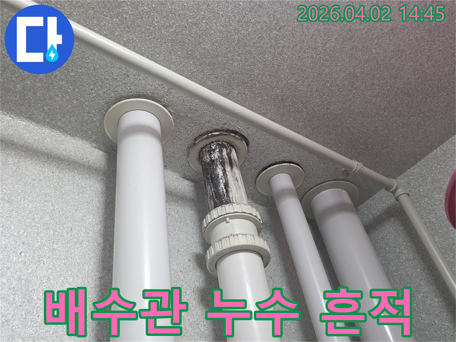 천장-배수관-주변에-누수로-인한-오염이-발견된-모습을-담은-사진입니다.