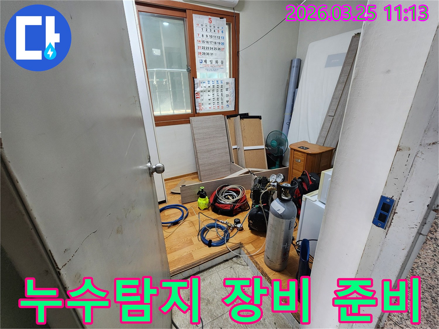 누수 공사를 시작하기 전-정확한 탐지를 위한-다양한 장비들이 준비된 현장 모습입니다