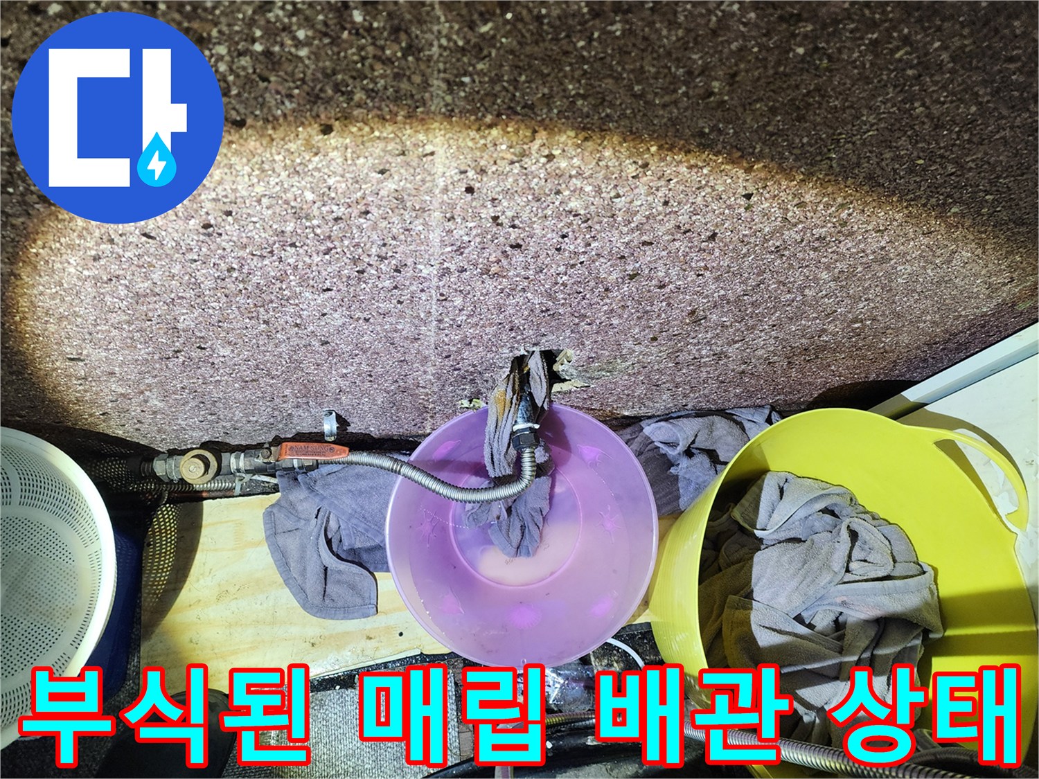 벽면-내부-매립된-금속-배관의-심한-부식과-누수-흔적