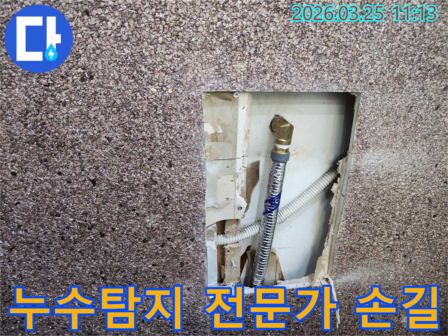 송파구-거마로-아파트에서-누수탐지-전문가의-손길로-진행된-탐지-현장-사진입니다