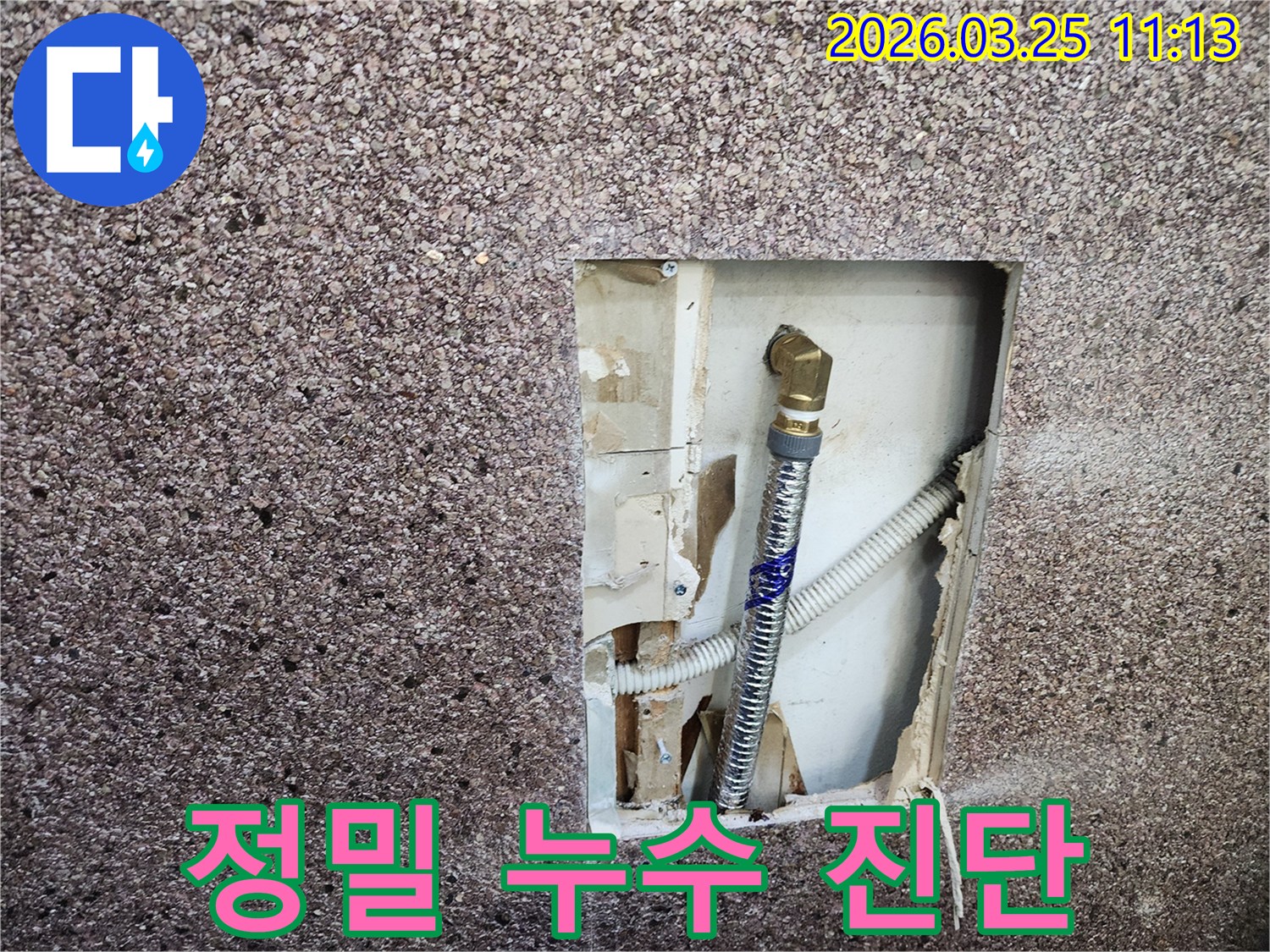 송파구-거마로-아파트에서-정밀-누수-진단-서비스가-진행된-탐지-현장-사진입니다