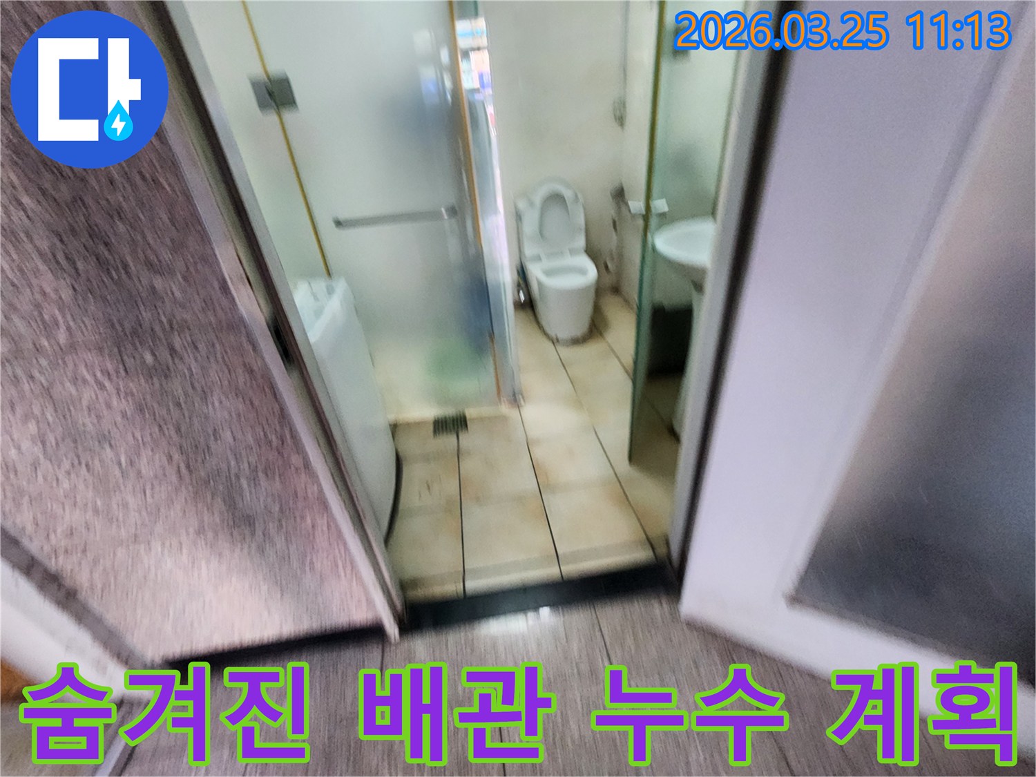 송파구-거마로-화장실-내부에서-육안으로-보이지-않는-숨겨진-배관-누수-탐지-계획을-세우는-모습입니다