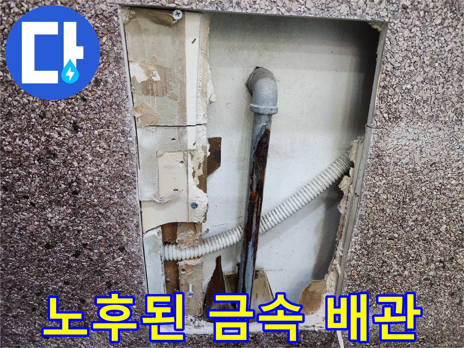 송파구-미용실-내부-벽면-절개-후-확인된-배관-상태