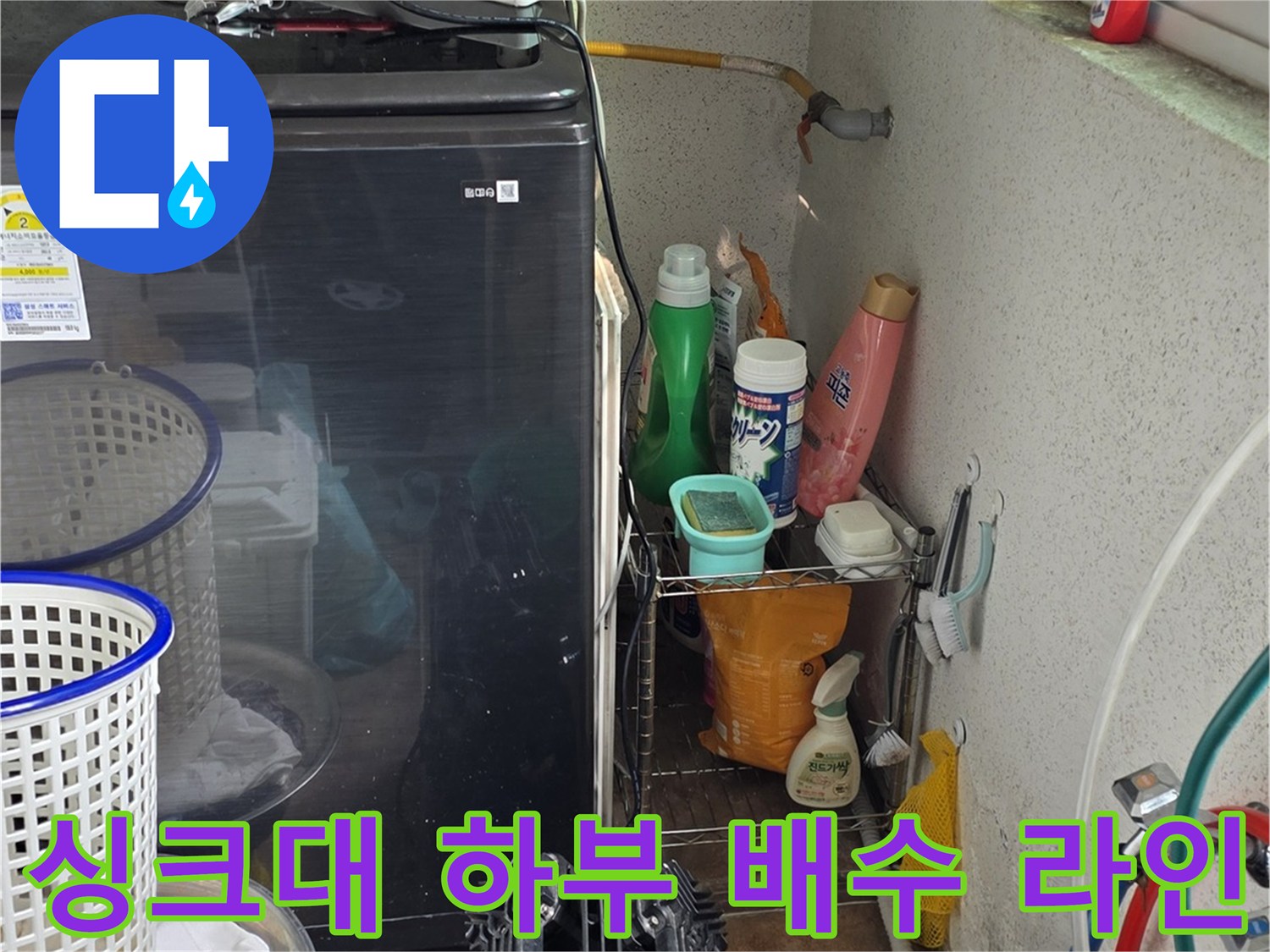 복잡하게-얽힌-싱크대-하단의-배관들