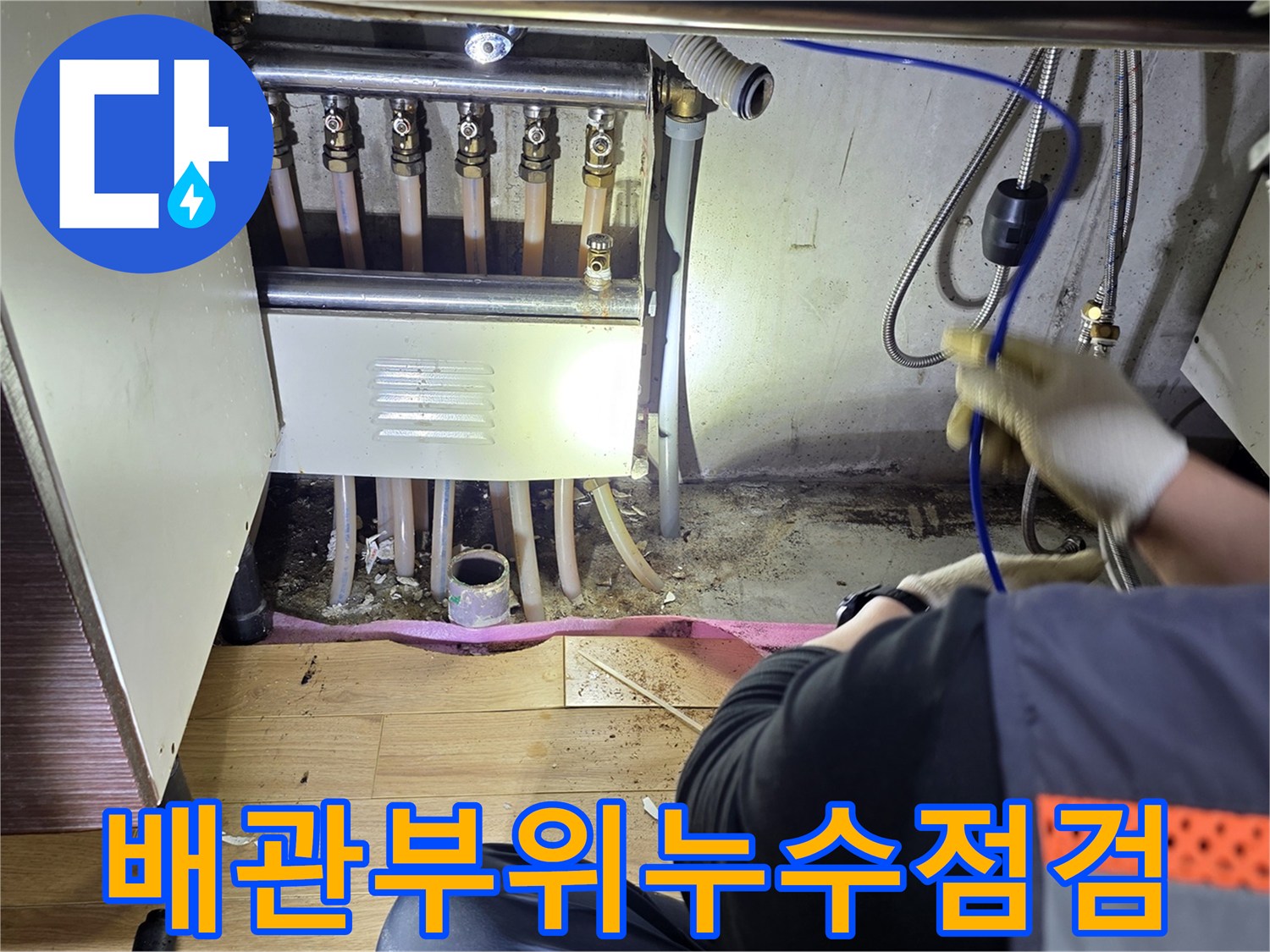싱크대-밑부분-배관-연결-상태-조사