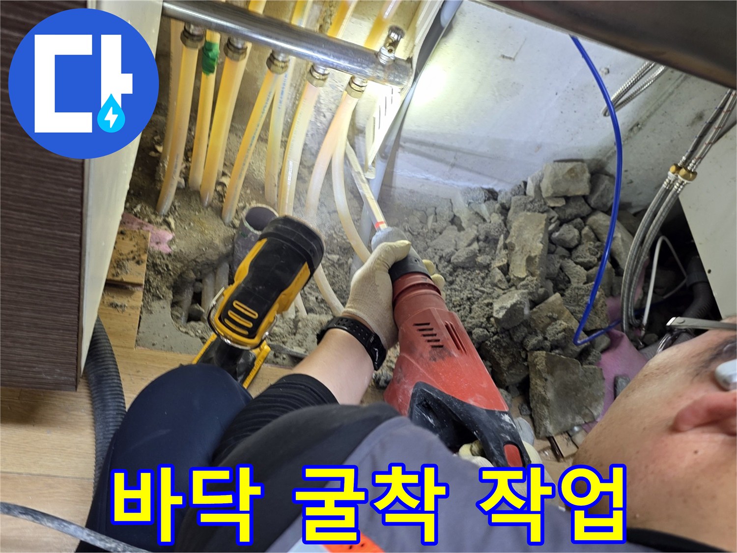 싱크대-아래쪽-배관-노출을-위한-콘크리트-파쇄-현장