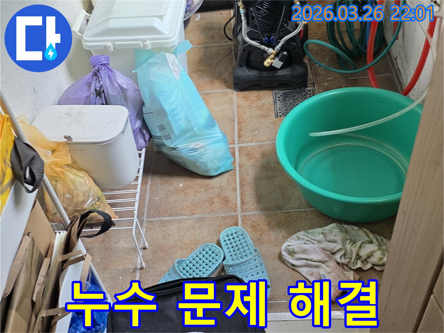 주택 내부에서 발생한-누수 문제를 해결하기 위해-전문 장비를 동원한 상황