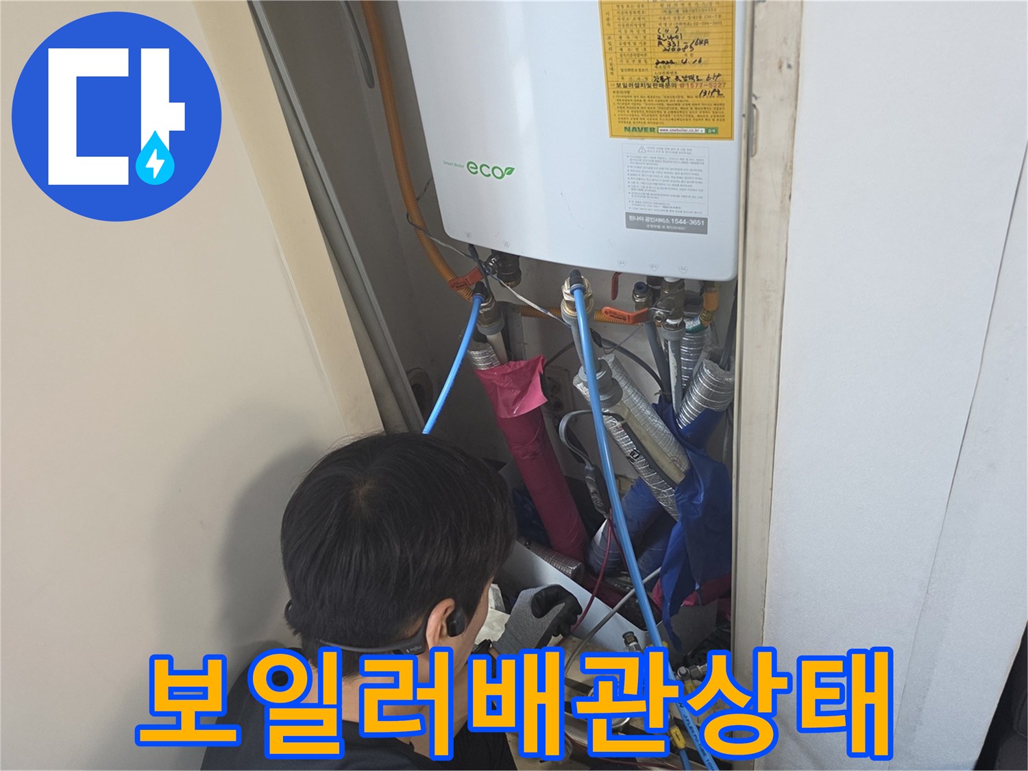 보일            일러하부-배관연결부-오염상태