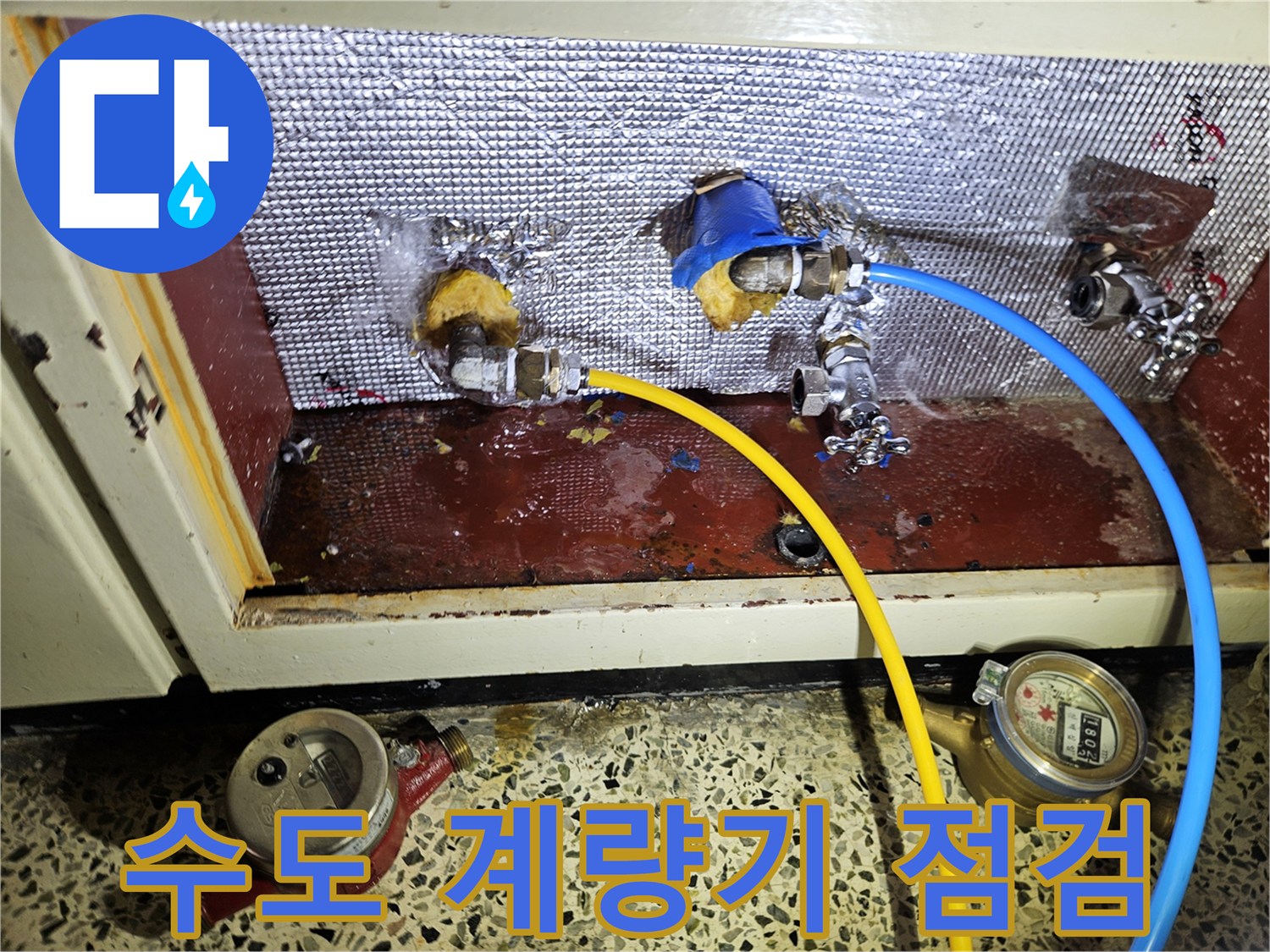 계량기와-배관-호스를-연결한-진단-장비