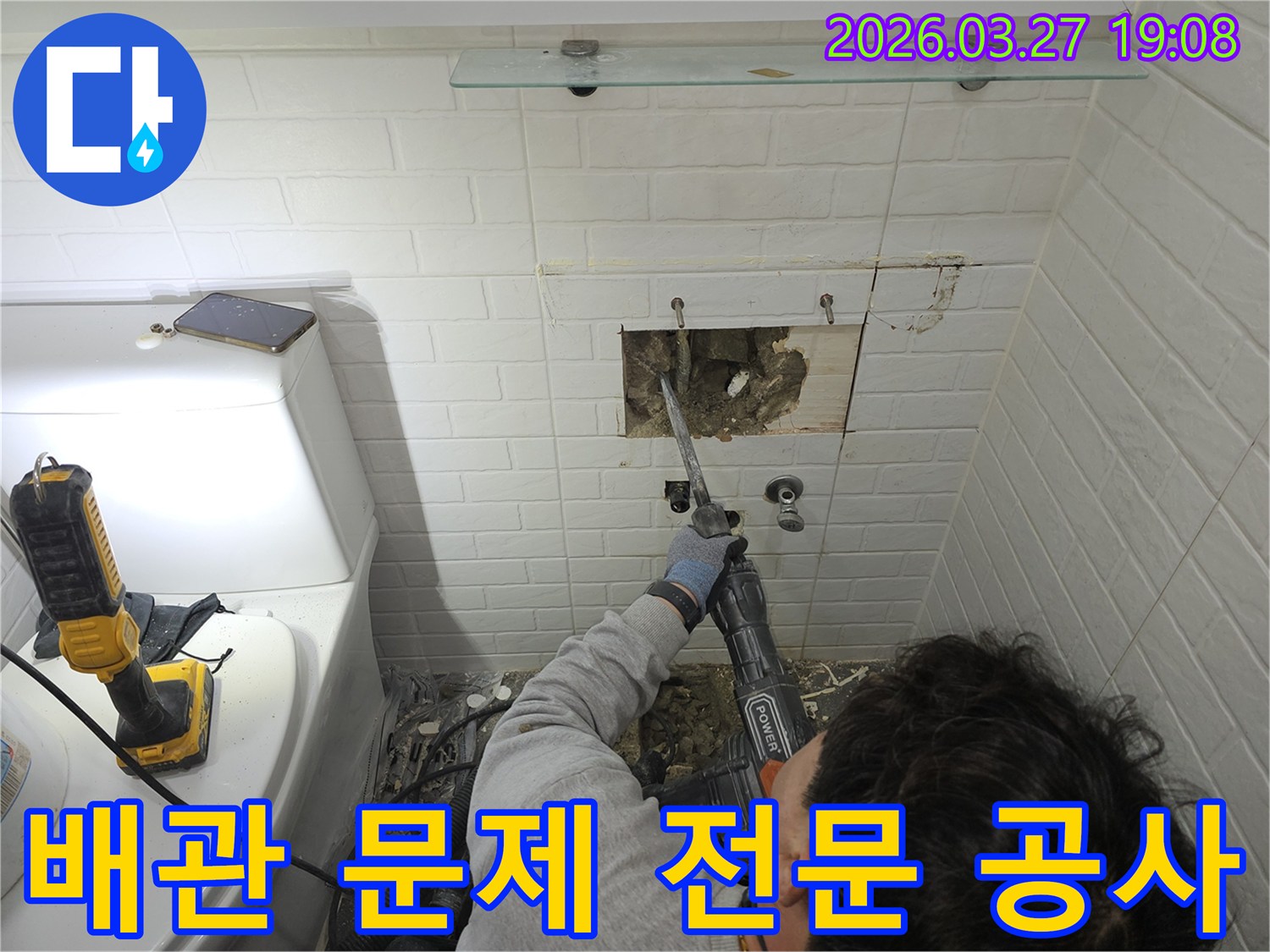 목동-빌라-화장실-벽면-배관-누수-문제를-해결하기-위한-전문-공사로-타일을-철거하고-배관에-접근하는-작업