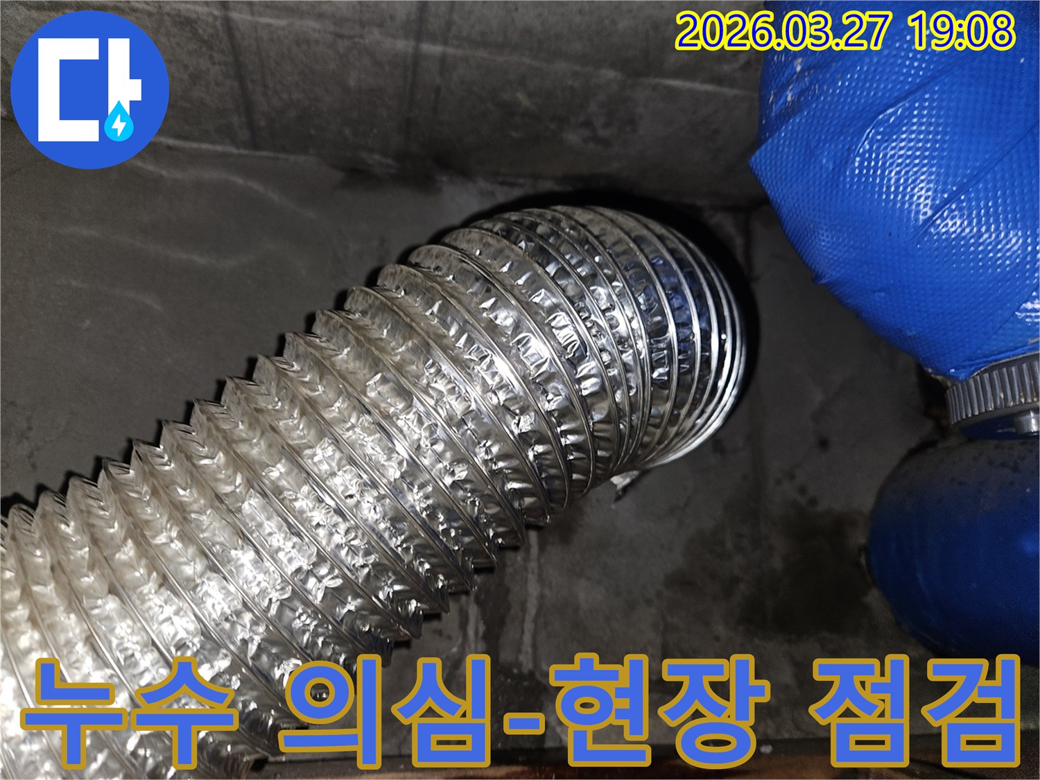 습한-환경에서-발견된-주름진-배관과-주변의-물-자국-누수-탐지-시작