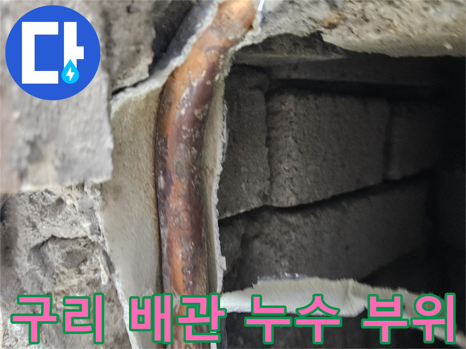 양천구 현장-벽면 매립된 구리 배cap의 손상 상태를 보여주는 사진