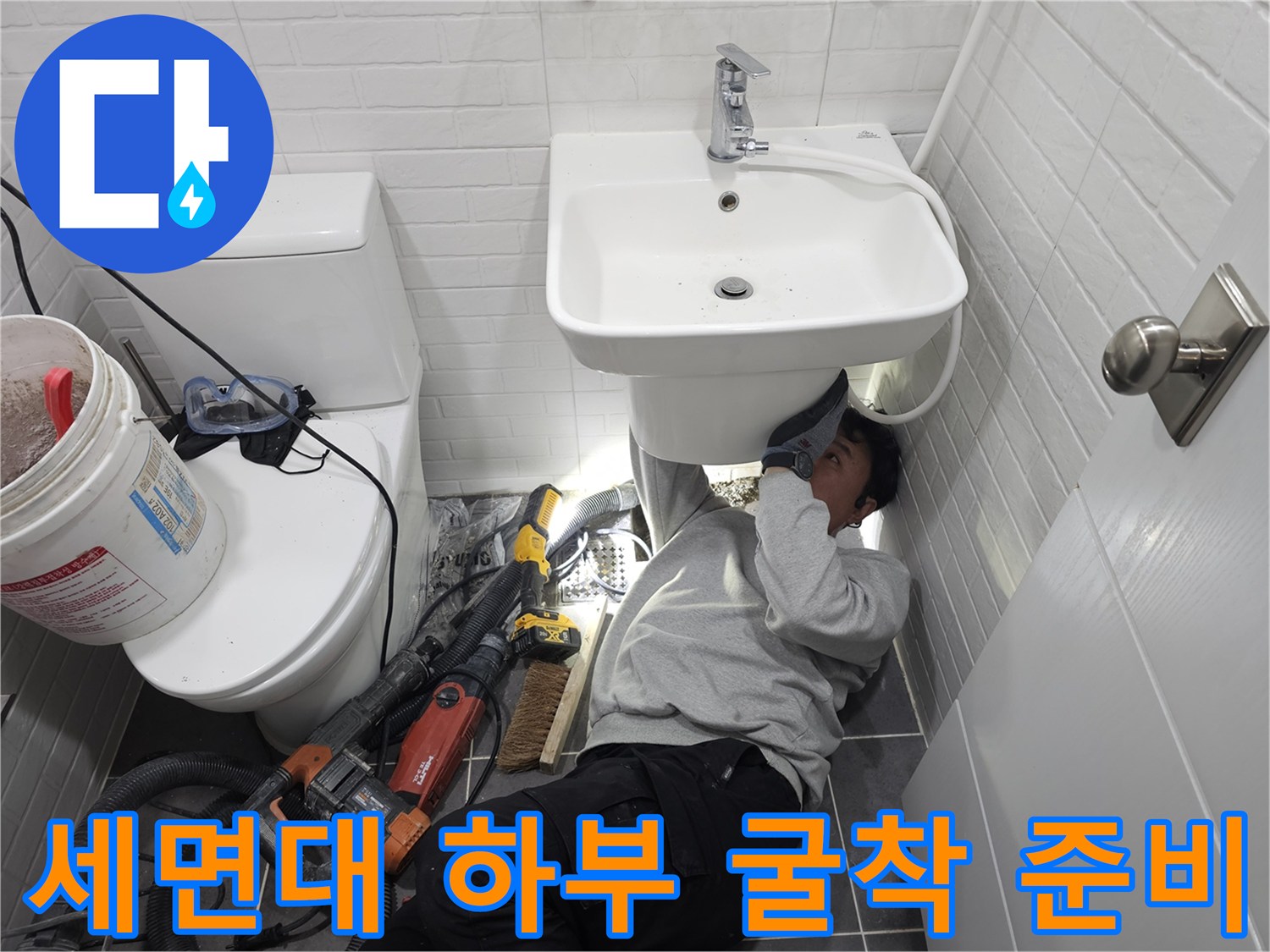 양천구-화장실-세면대-배관-점검-중인-모습