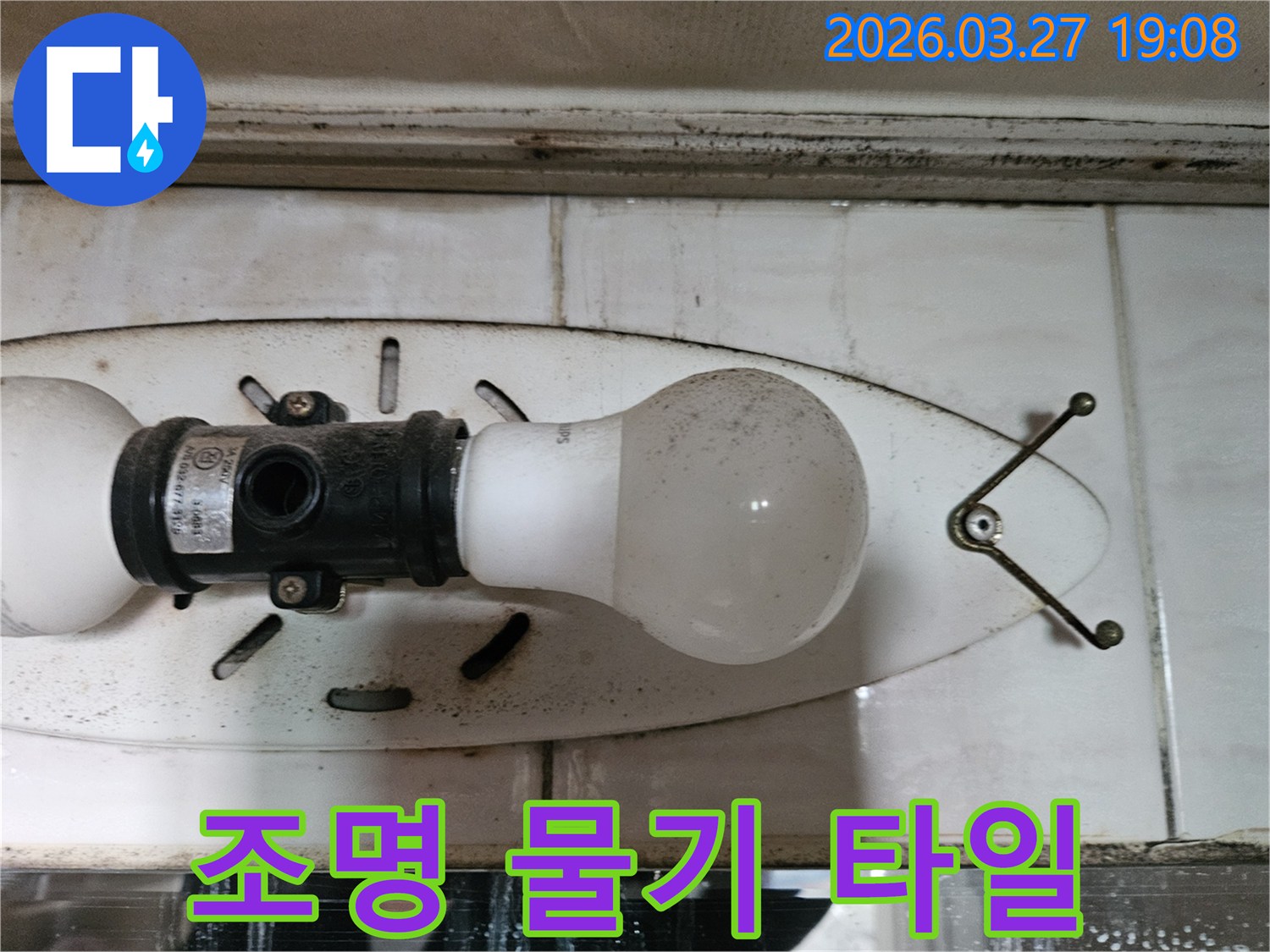 이 사진은-천장 조명 주변에-발견된-물기와-손상된-타일을-보여주며-이는-누수가-진행되고-있음을-시사합니다