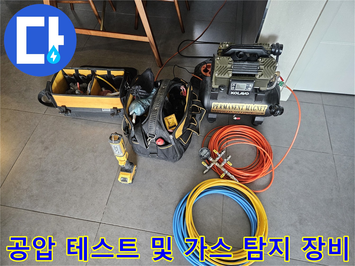 정밀한 누수 지점 파악을 위한-배관 공압 진단 도구 구성