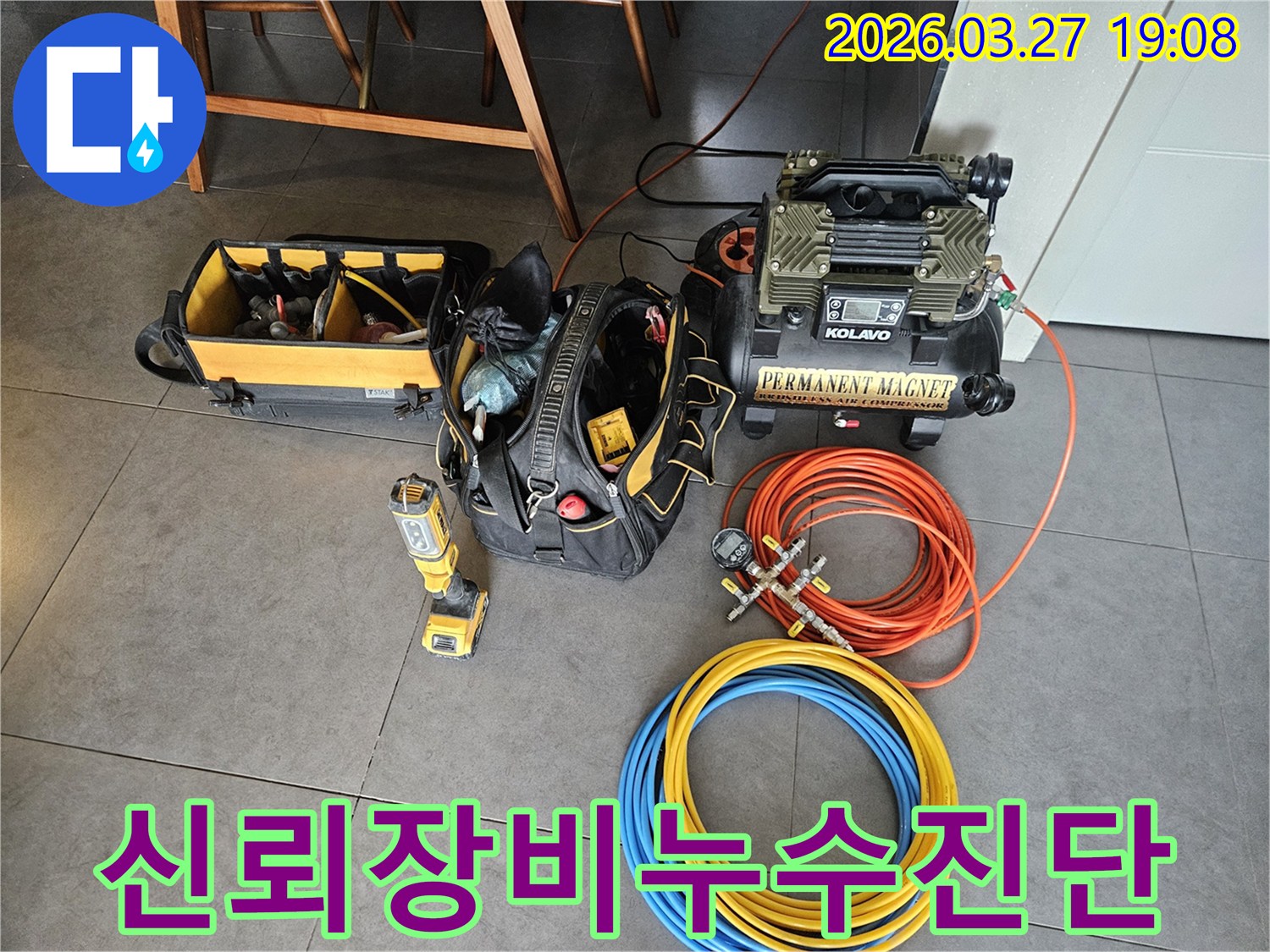 주택-누수-진단을-위해-현장에-준비된-신뢰할-수-있는-고성능-공기압축기와-다양한-배관-호스-및-측정-장비들