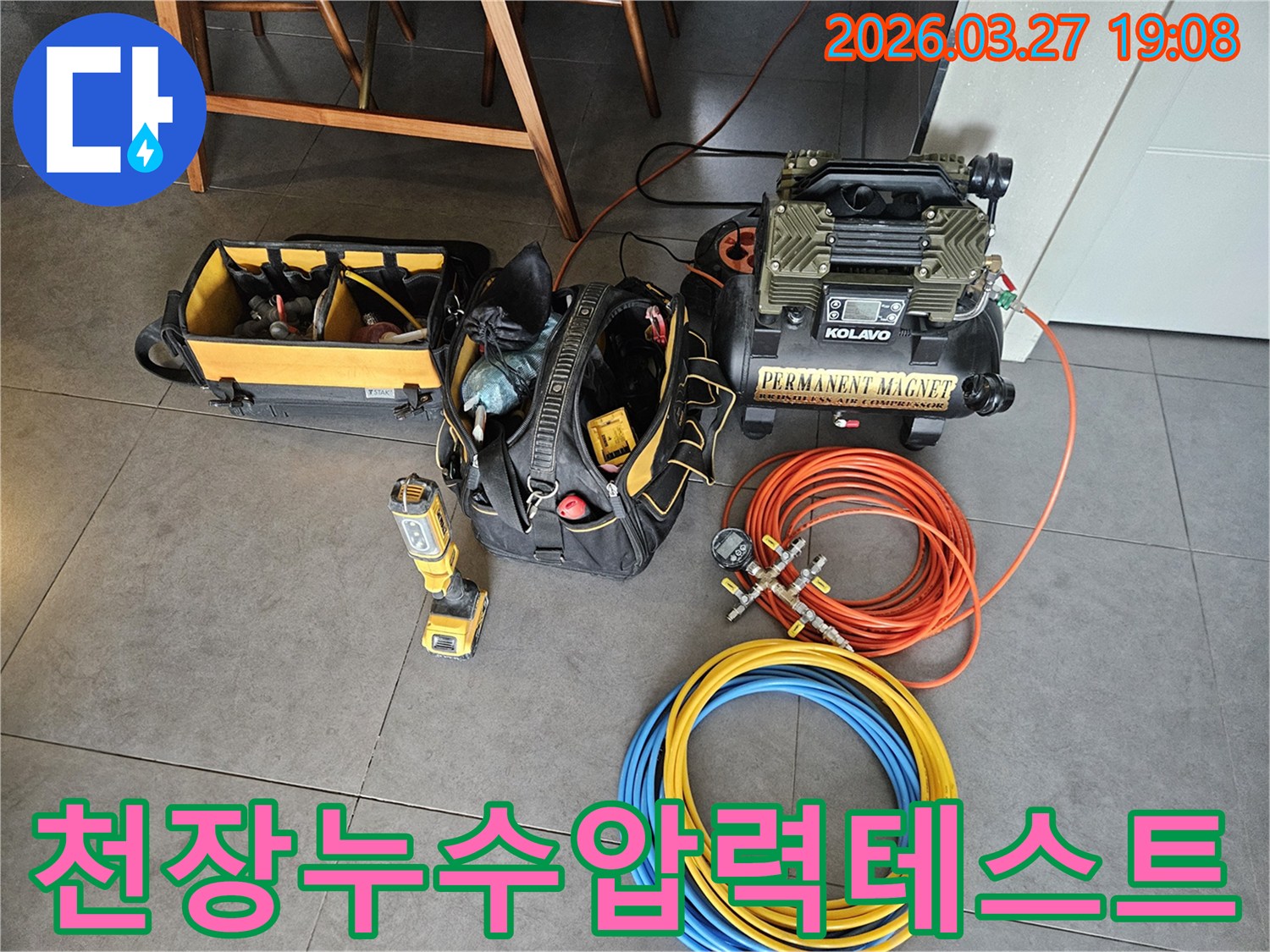 천장-누수-원인을-찾기-위해-준비된-고성능-공기압축기와-다양한-배관-연결-호스들
