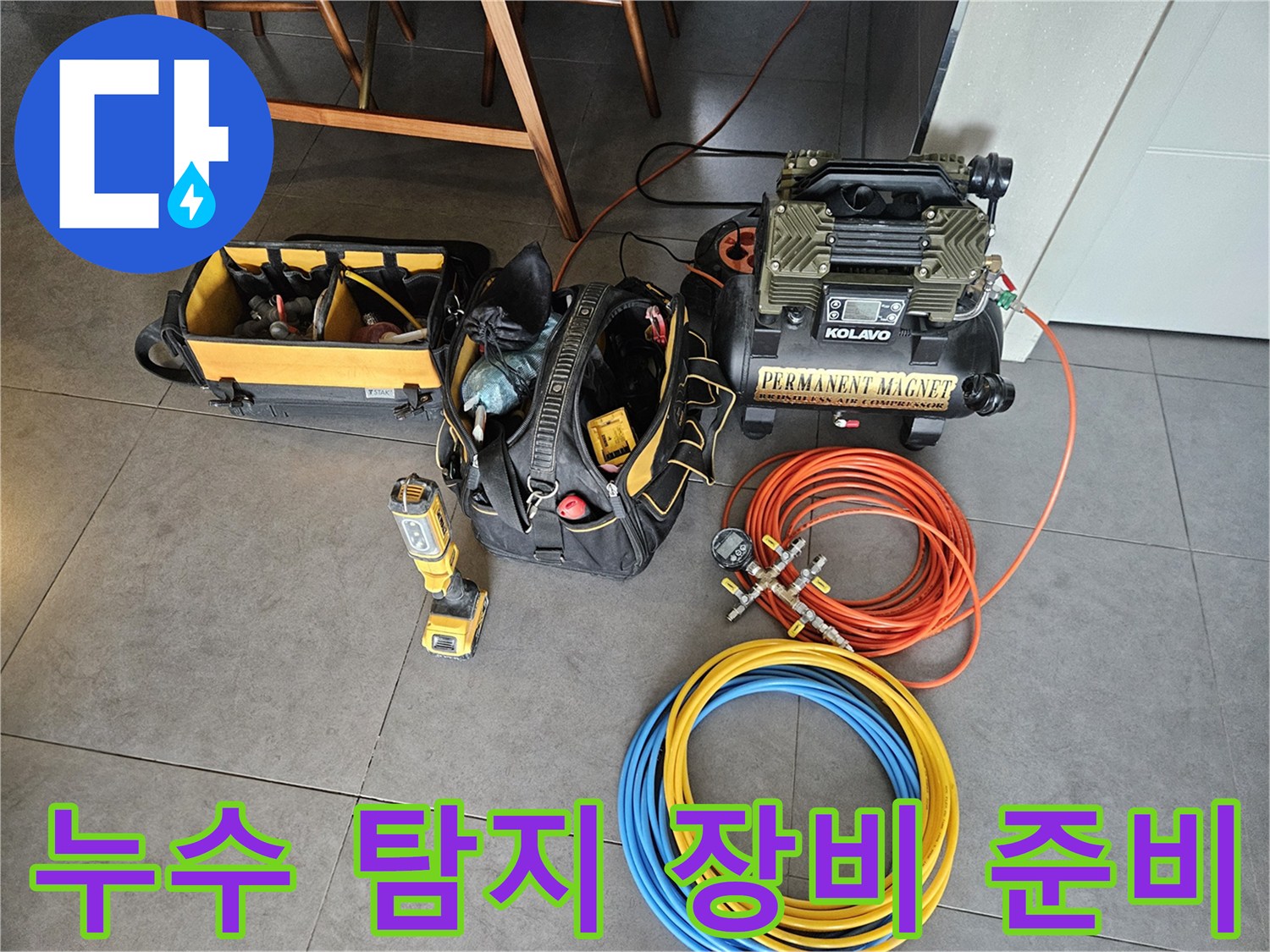 현장에서 사용되는 공압 테스트기와 가스 주입용 탐지 장비들