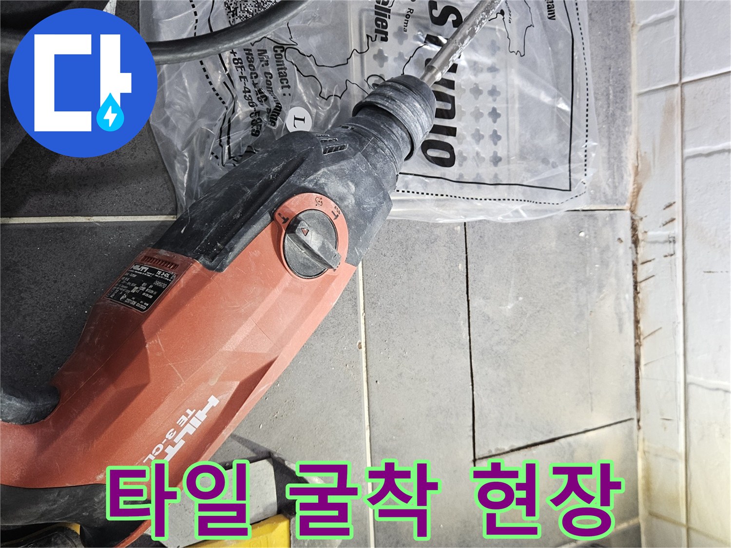 화장실 타일을 제거하고 배관 점검을 위해 준비 중인 현장 모습입니다.
