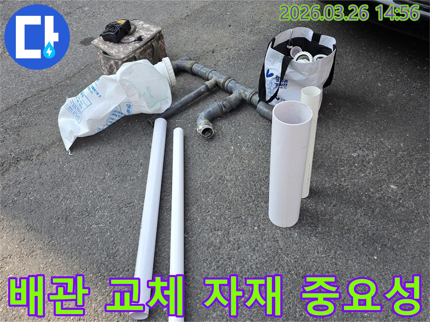 목동동로 누수 공사를 위해- 엄선된 배관 교체 자재들이- 현장에 준비되어 있습니다