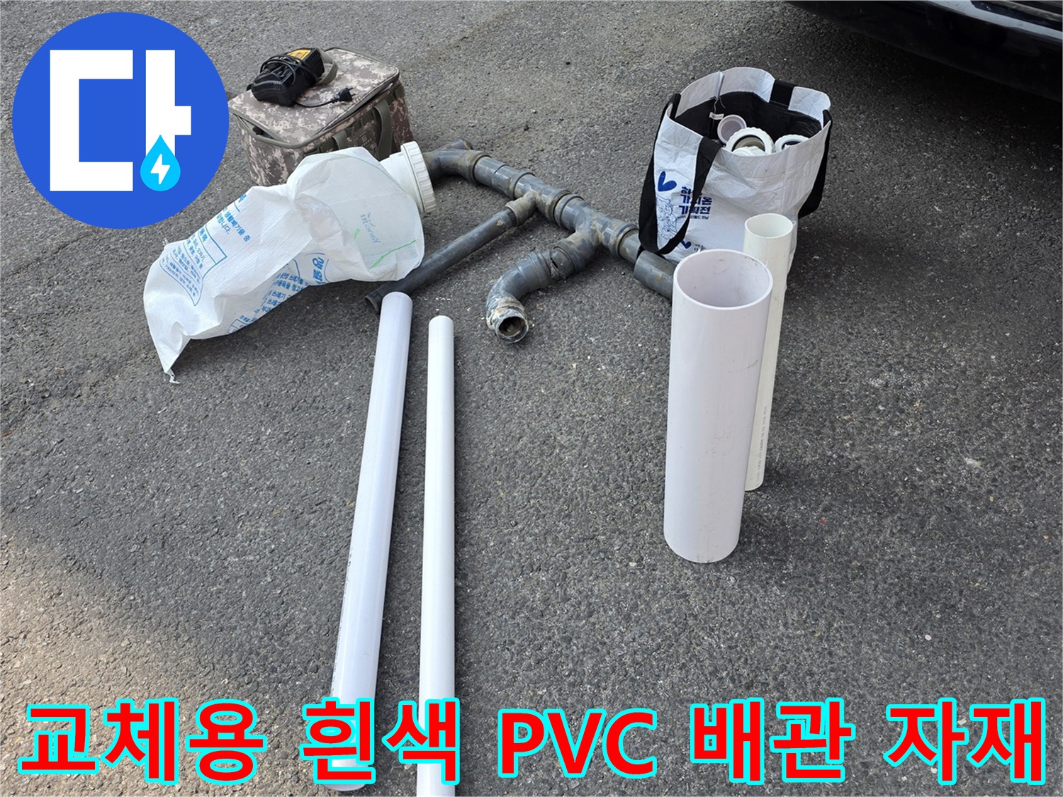 새로운 하수관 설치를 위해 준비된 흰색 파이프와 연결 소켓