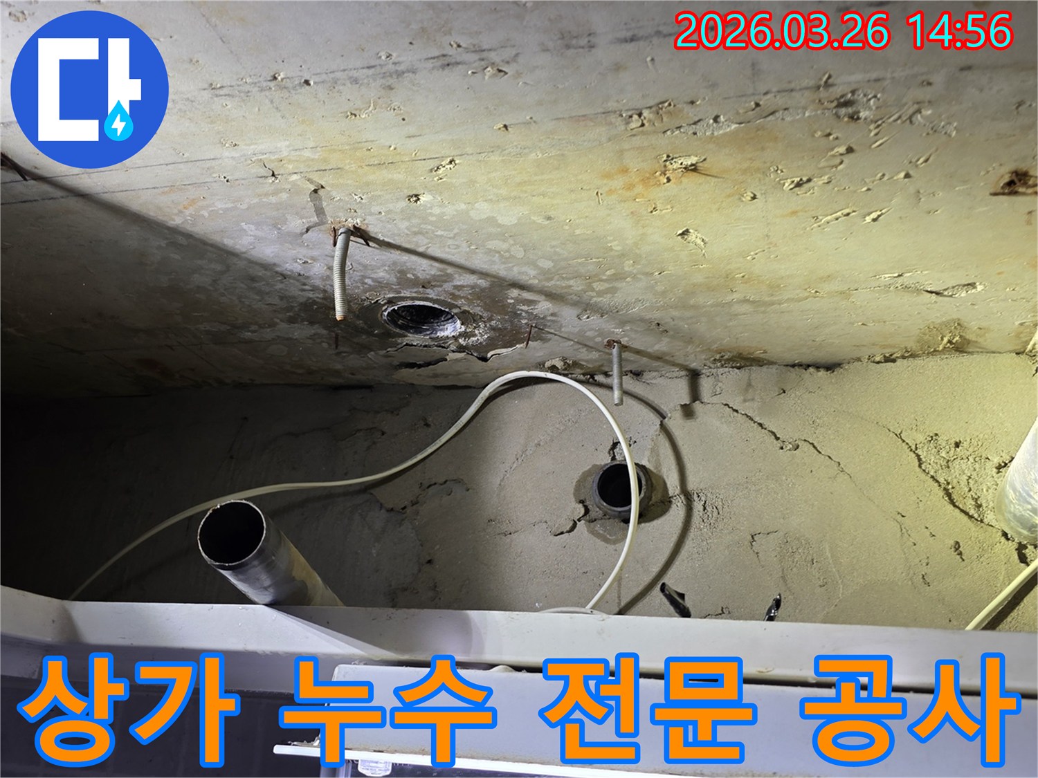이 이미지는-상가 건물 천장에서 발생한-누수 문제를 해결하기 위한-전문적인 공사 현장을 보여줍니다.