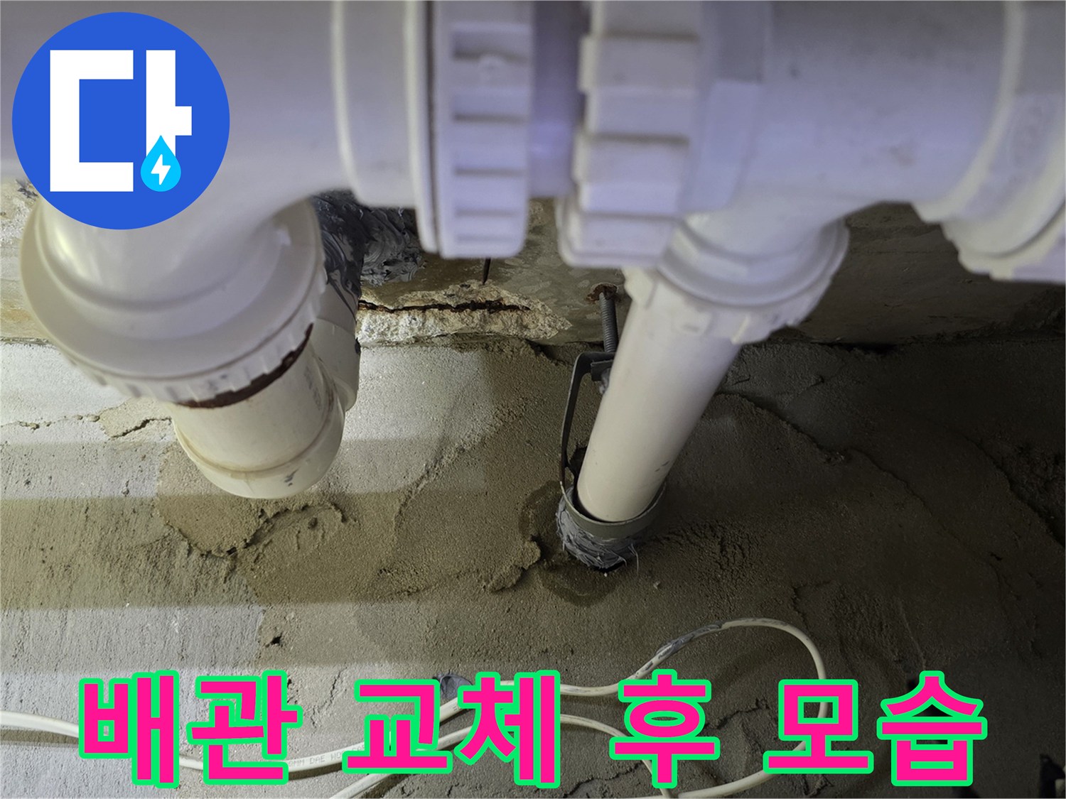 정리된 천장 배관-누수 문제를 해결하기 위한 배관 교체 완료