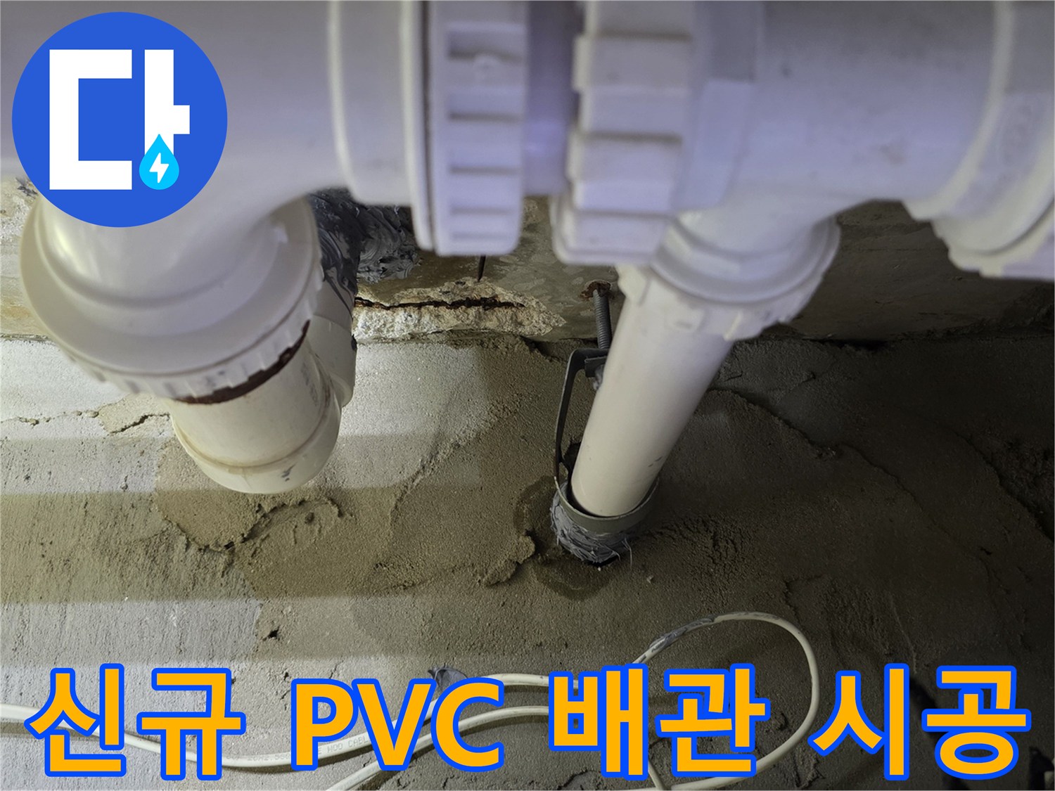 하수관 연결 부위의 꼼꼼한 시공 상태를 보여줍니다.