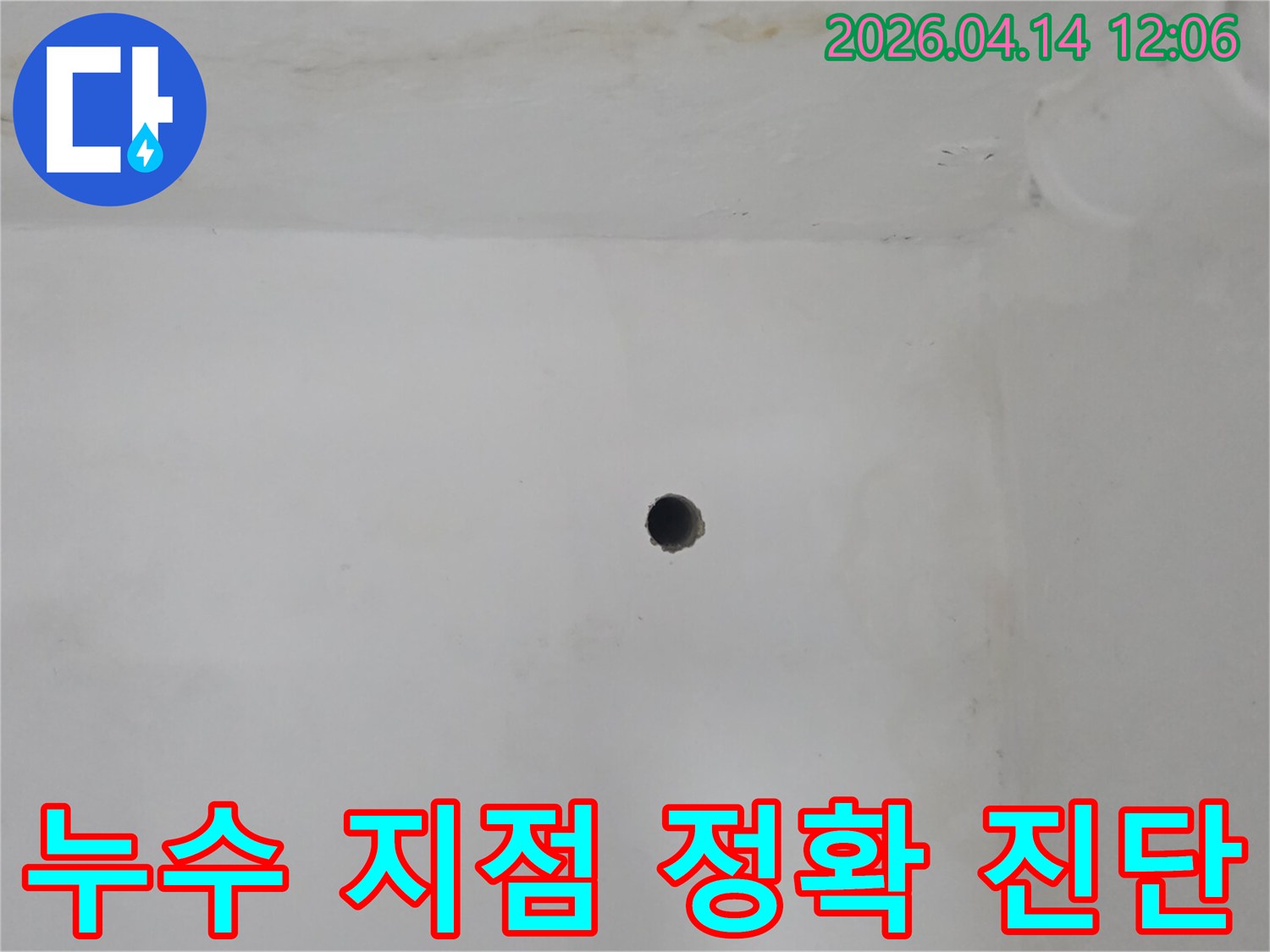 빌라 천장 누수-정확한 진단을 위한-탐지용 타공 작업