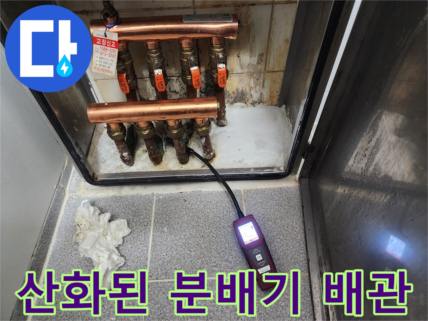 가스 탐지기를 이용한 분배기 배관 부식 확인 작업