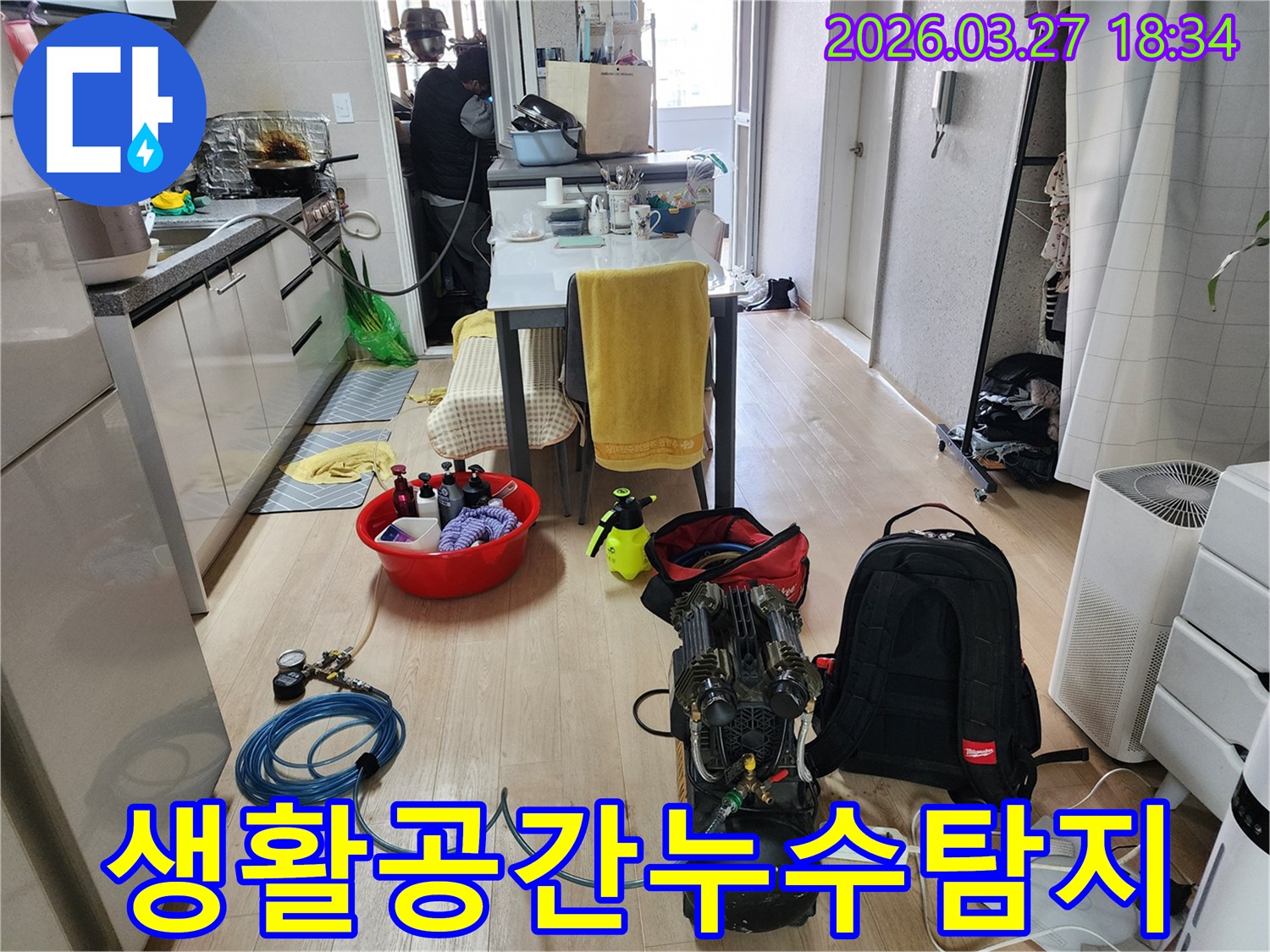 고객님의 생활 공간에서-누수 문제를 진단하기 위한-장비 설치 현장입니다