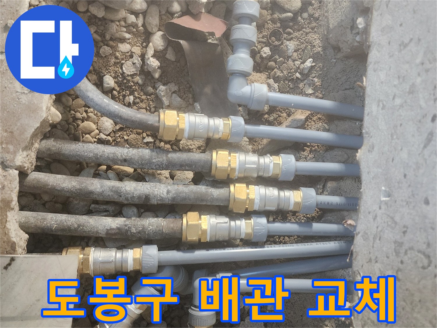 도봉구-화장실-바닥-매립된-배관-교체-작업-중인-모습
