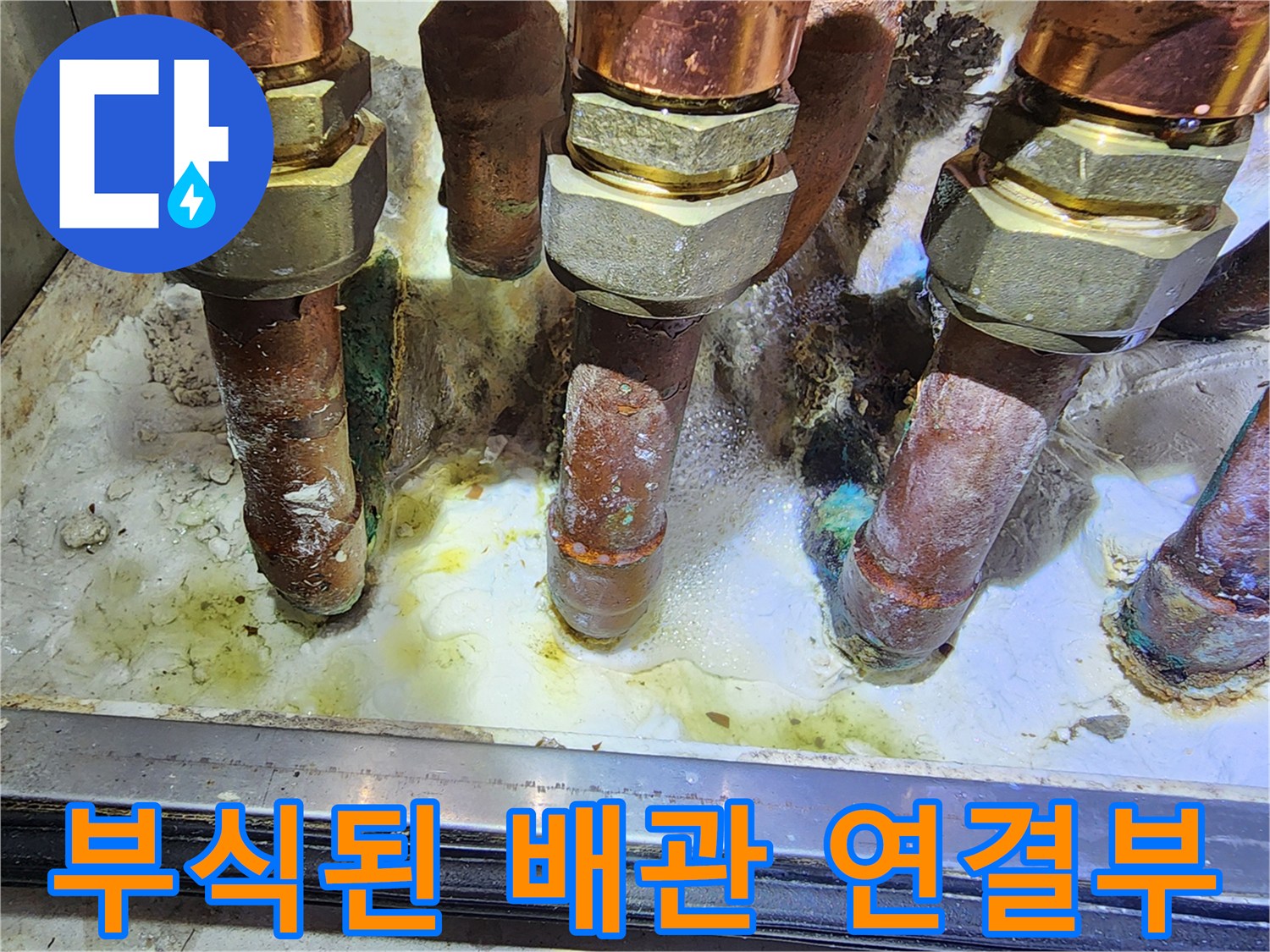동관의-심한 부식과 하얀 침전물 상태