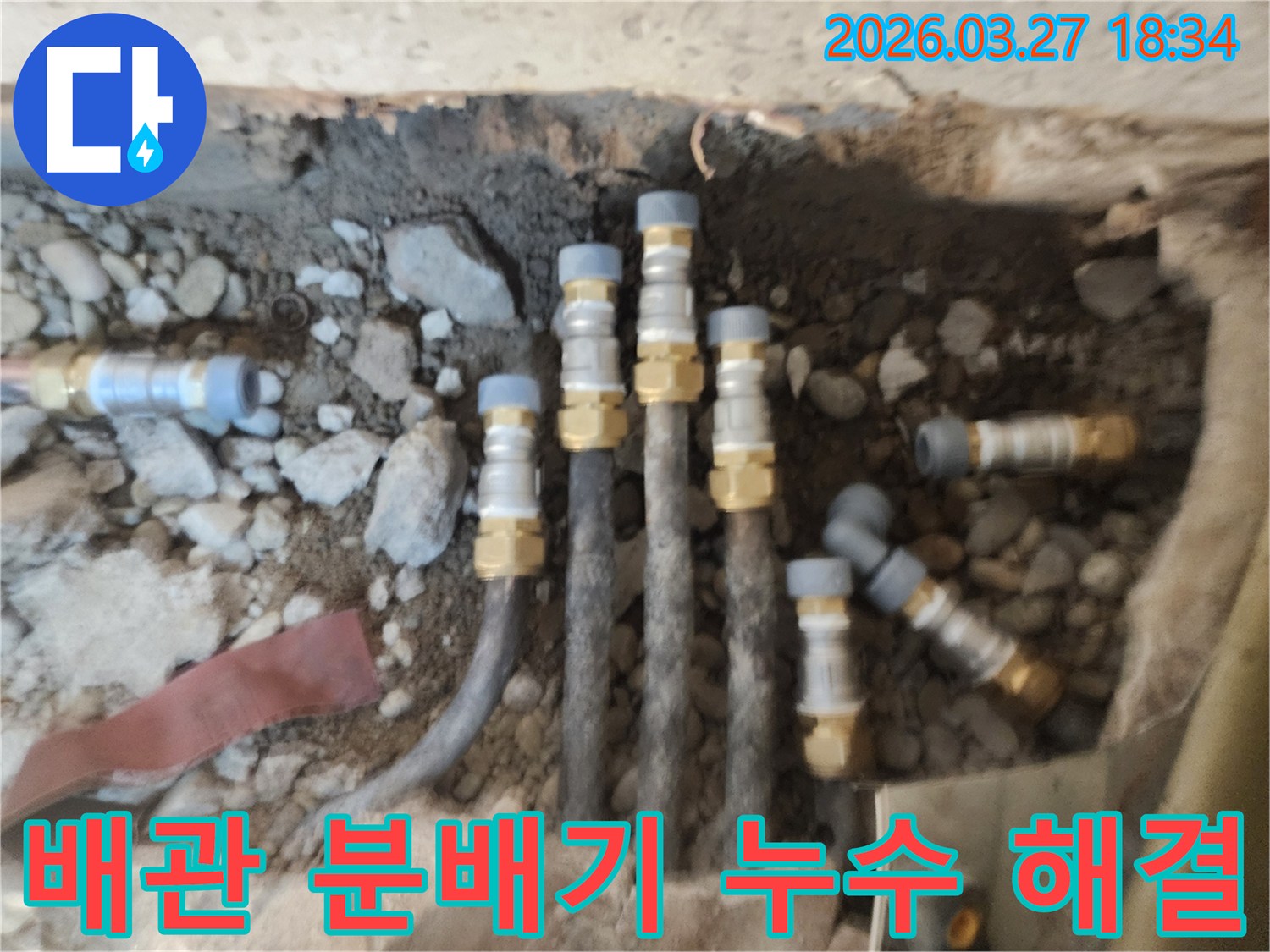 배관 분배기에서 발생한-누수 지점을 정확히 찾아내어-새로운 부속으로 교체하고-견고하게 연결하는-공사 현장입니다.