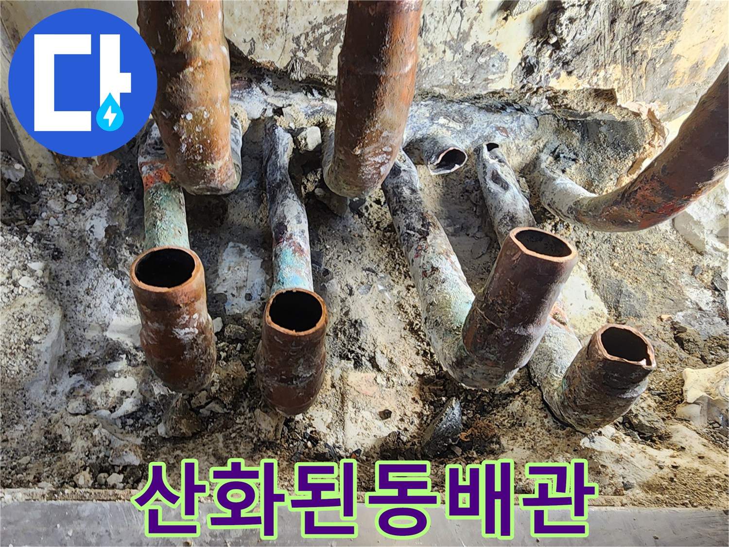 부식으로 변색된-구리 배관 부위