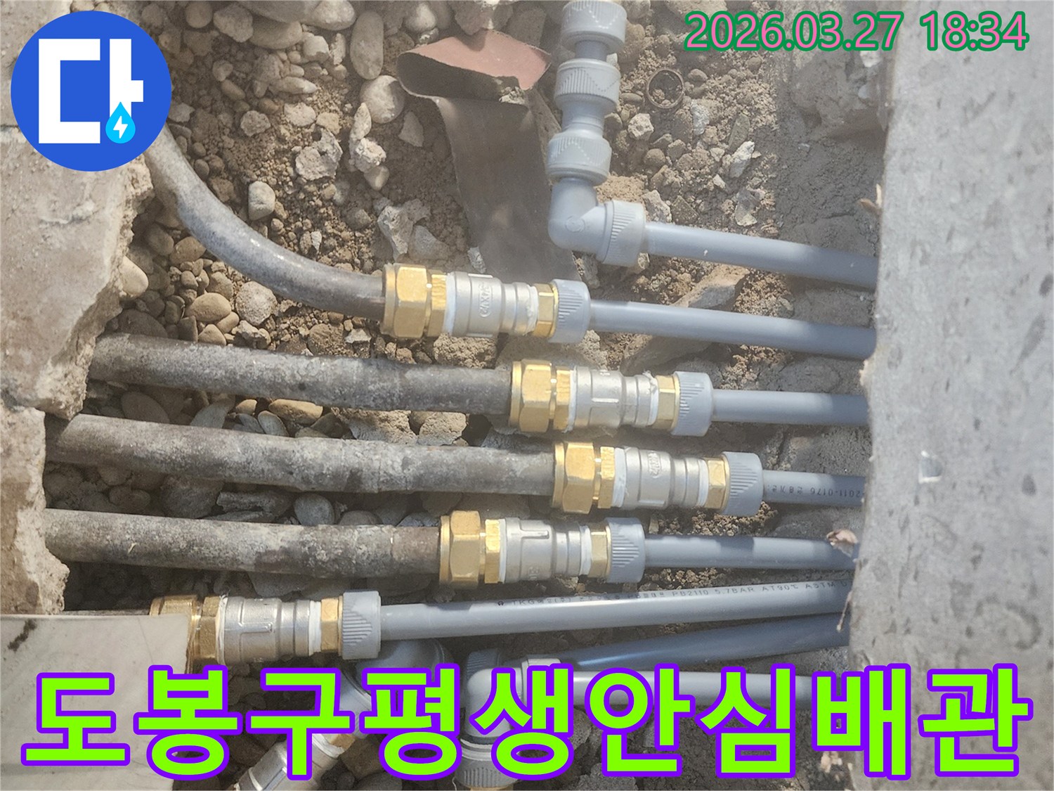 오래된-배관을-새로운-고품질-배관으로-교체하여-누수-문제를-장기적으로-해결하고-고객에게-평생-안심을-선사하는-작업-현장