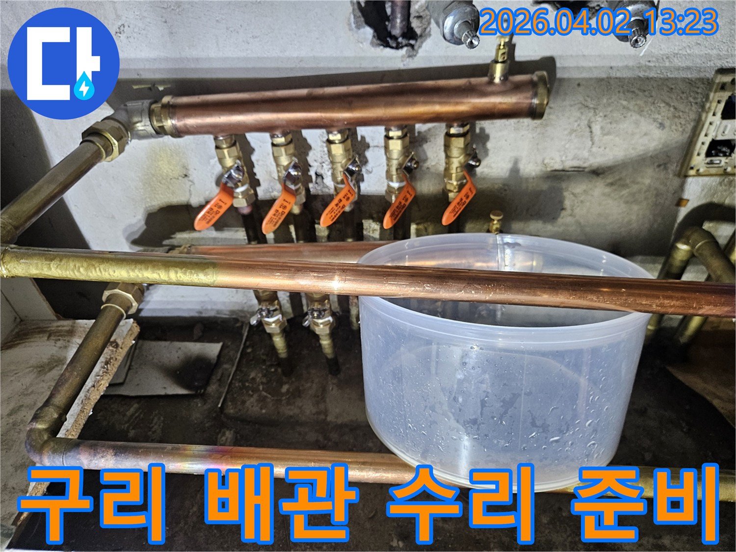 구리-배관에서-발견된-누수를-수리하기-위해-전문가가-현장을-점검하고-준비하는-모습입니다.